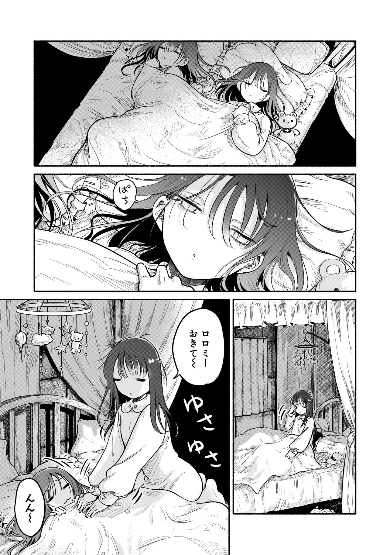 人外カルテ ～ようこそ幻想病院へ～ 第4話 - 1