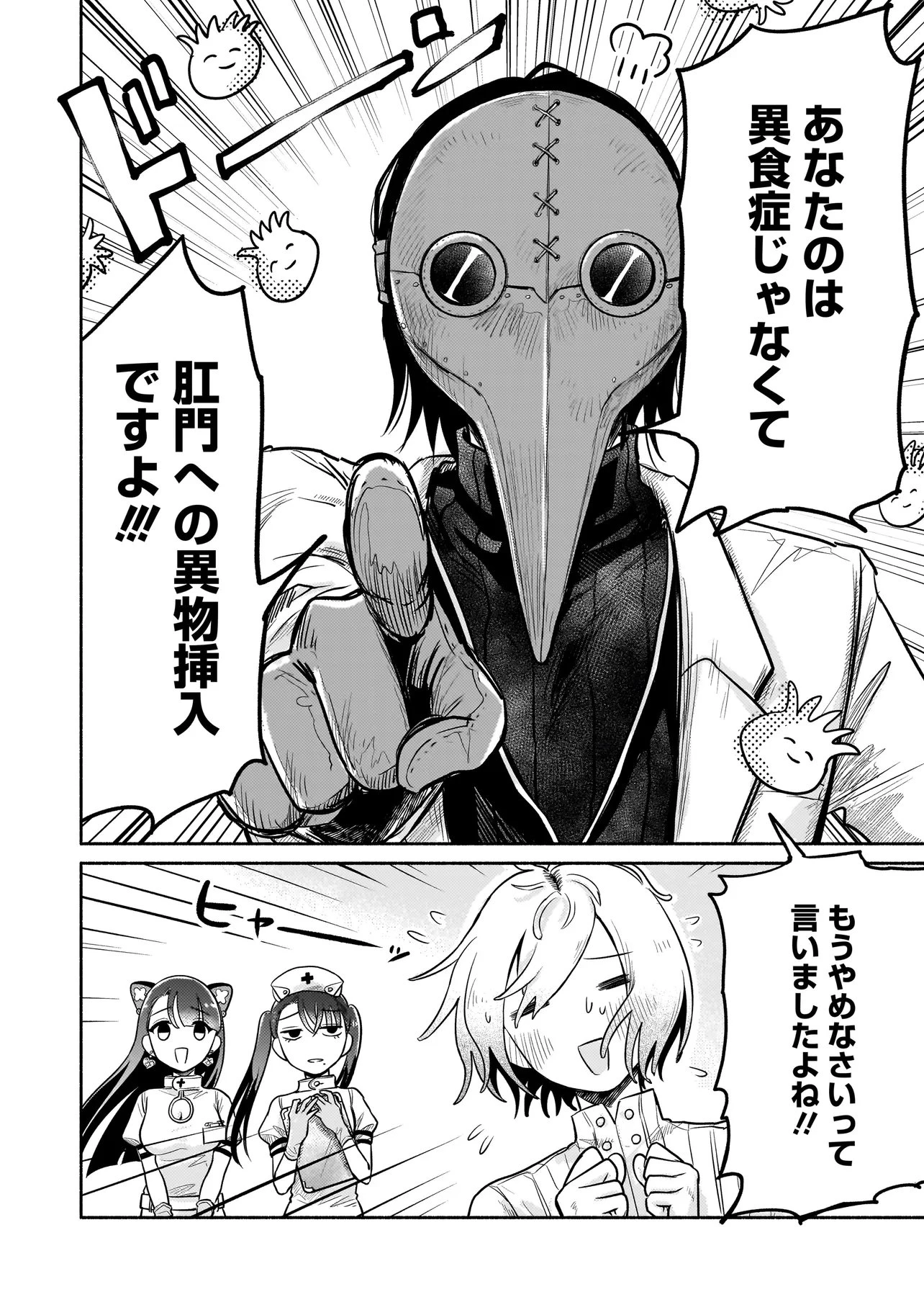 人外カルテ ～ようこそ幻想病院へ～ 第5話 - 6