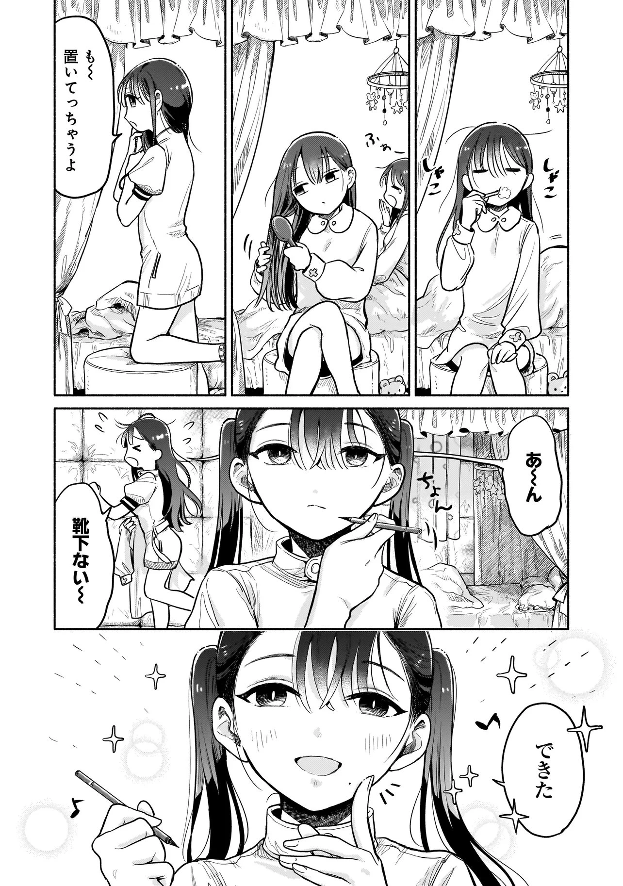 人外カルテ ～ようこそ幻想病院へ～ 第4話 - 2