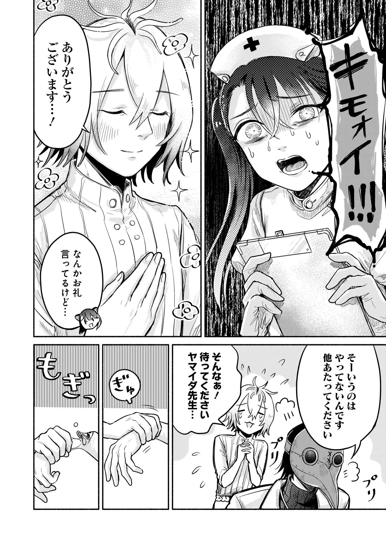 人外カルテ ～ようこそ幻想病院へ～ 第5話 - 8