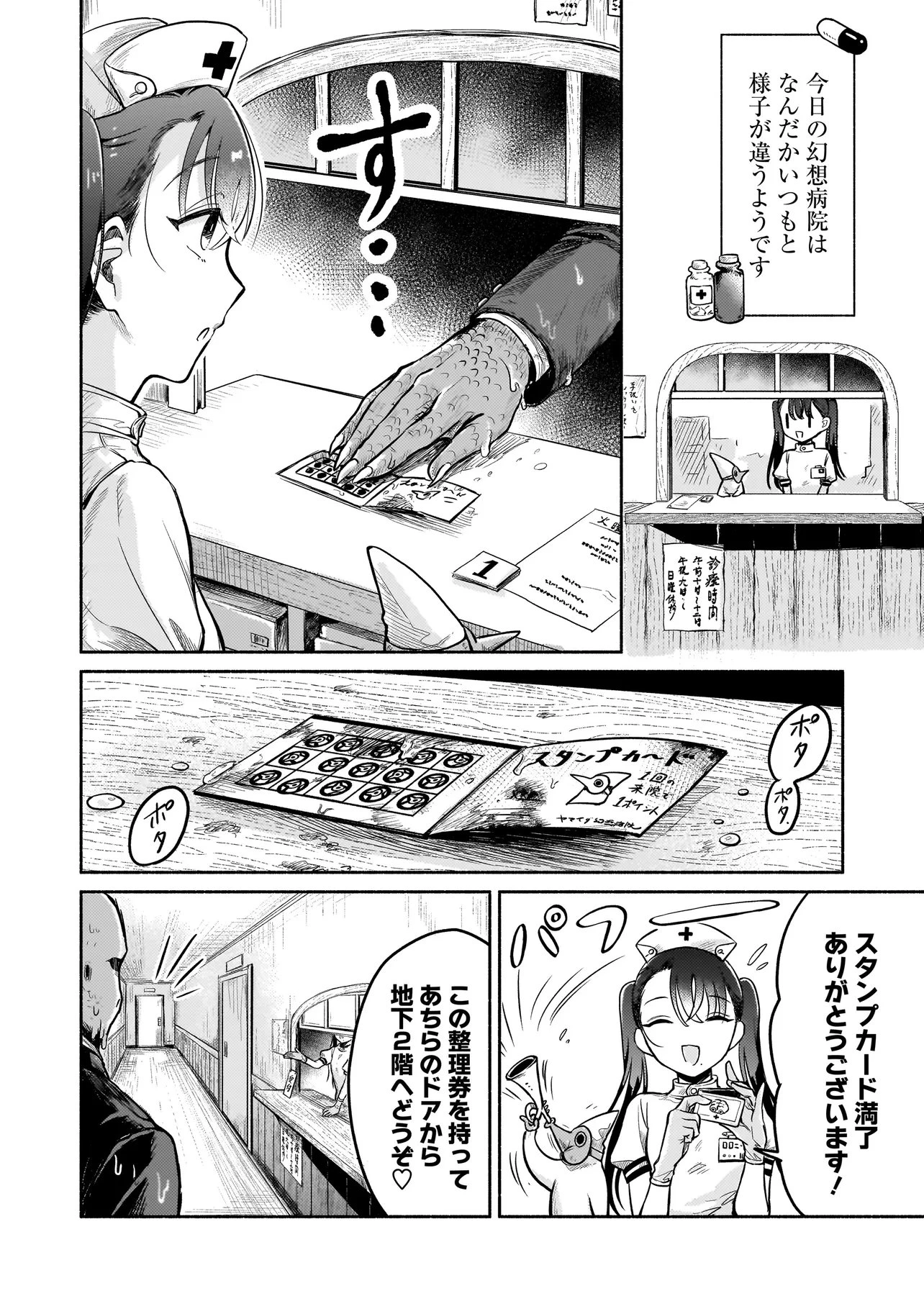 人外カルテ ～ようこそ幻想病院へ～ 第4話 - 4