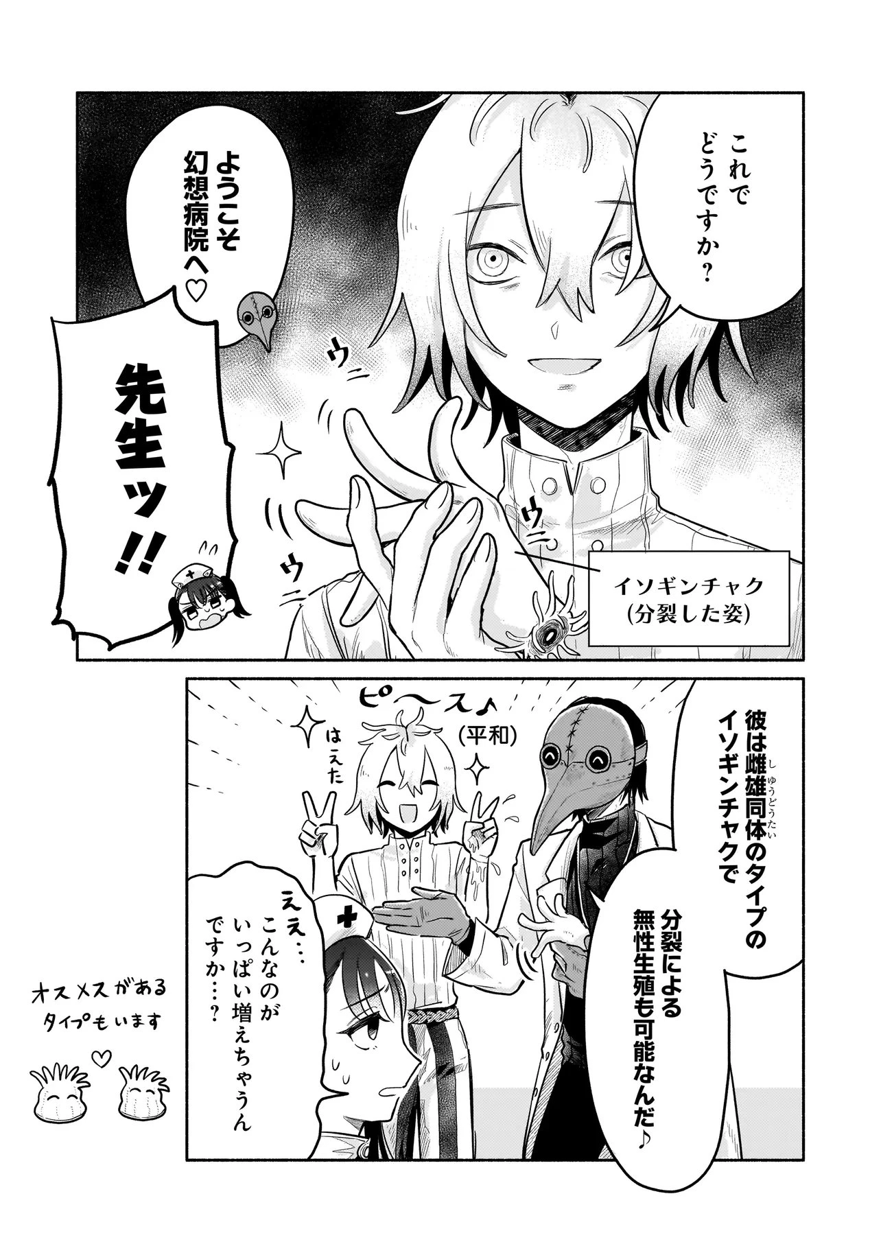 人外カルテ ～ようこそ幻想病院へ～ 第5話 - 9