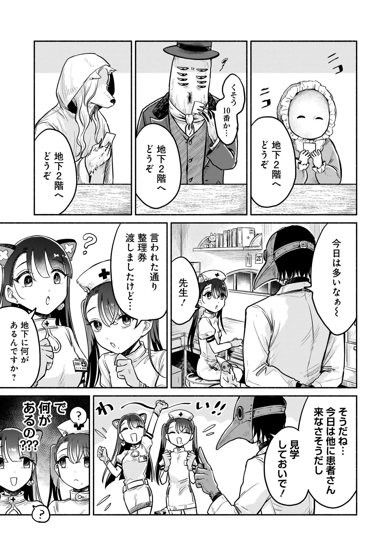 人外カルテ ～ようこそ幻想病院へ～ 第4話 - 5