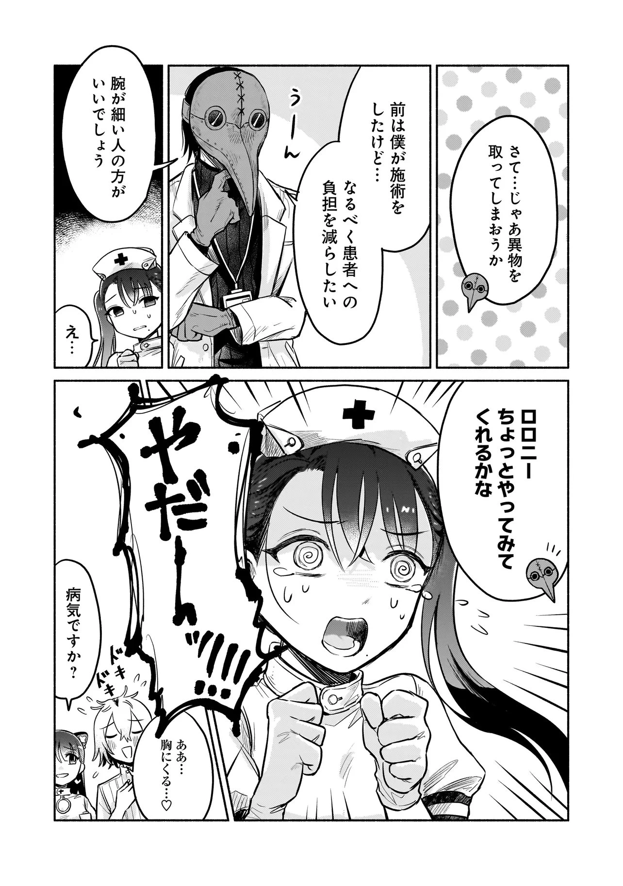 人外カルテ ～ようこそ幻想病院へ～ 第5話 - 10