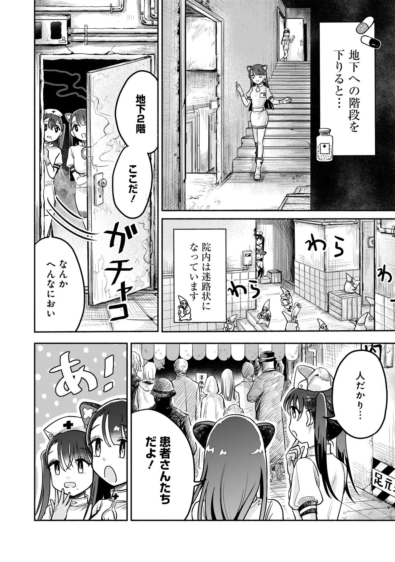 人外カルテ ～ようこそ幻想病院へ～ 第4話 - 6