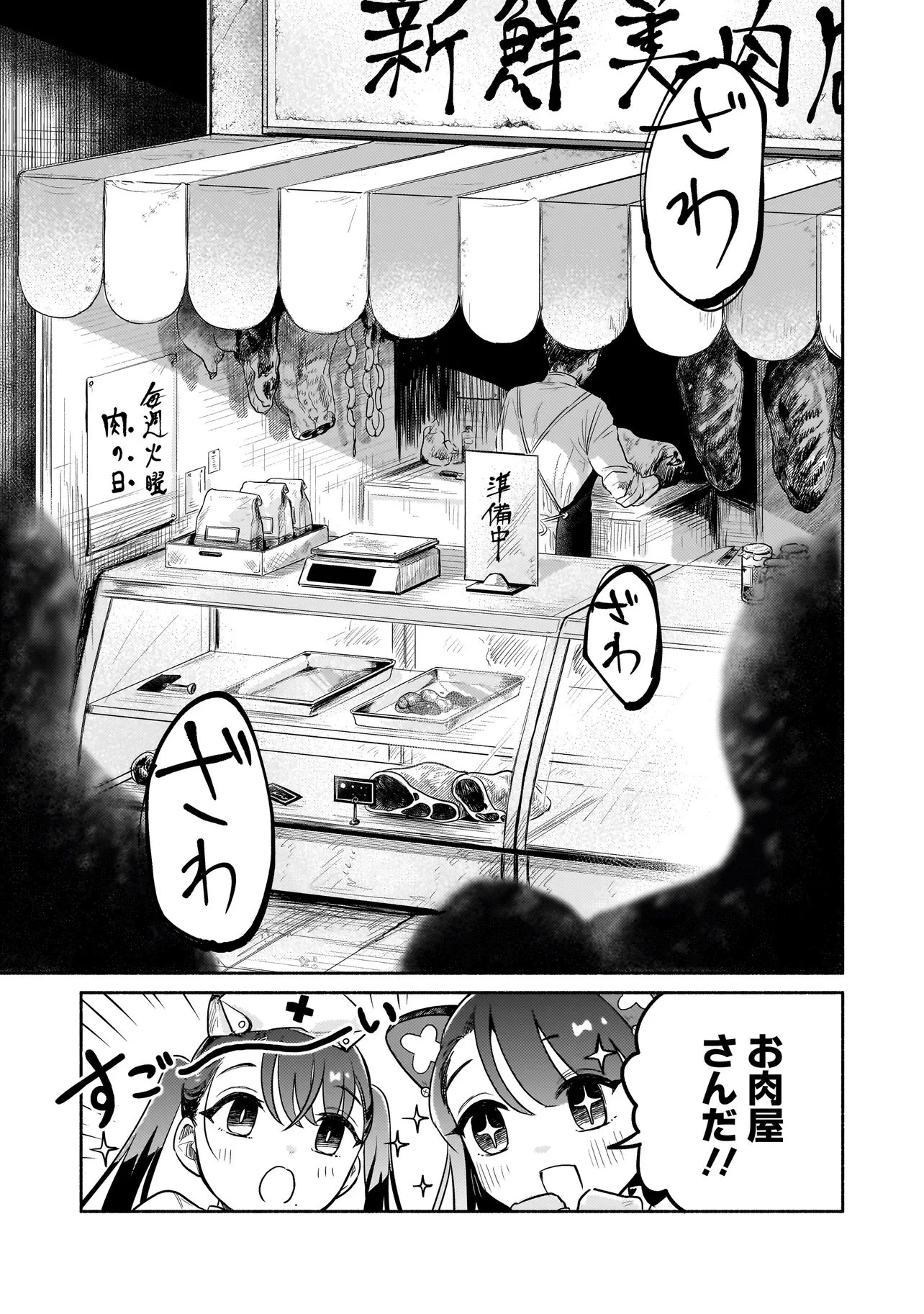 人外カルテ ～ようこそ幻想病院へ～ 第4話 - 7