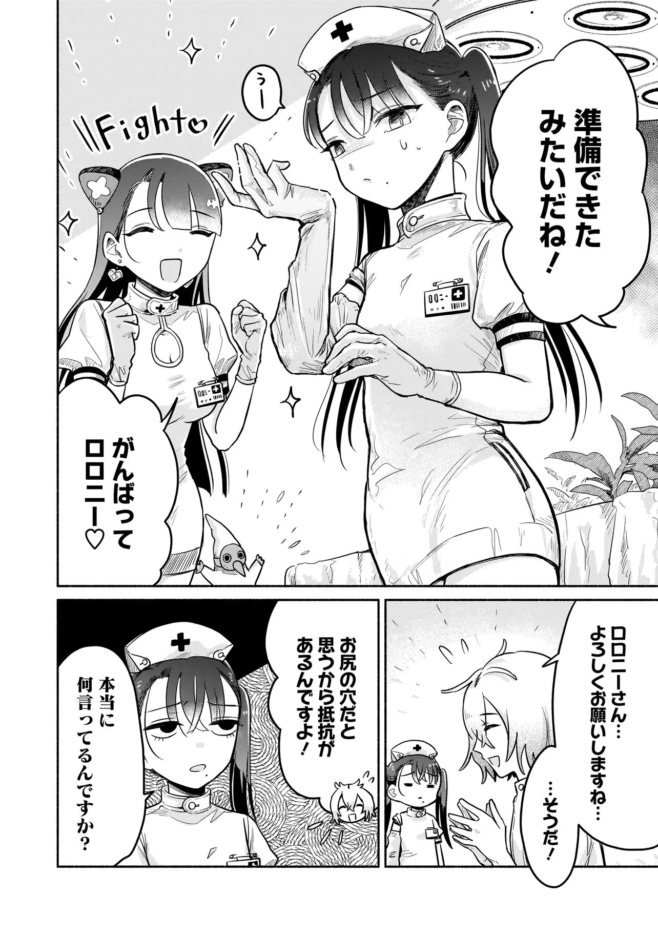 人外カルテ ～ようこそ幻想病院へ～ 第5話 - 12