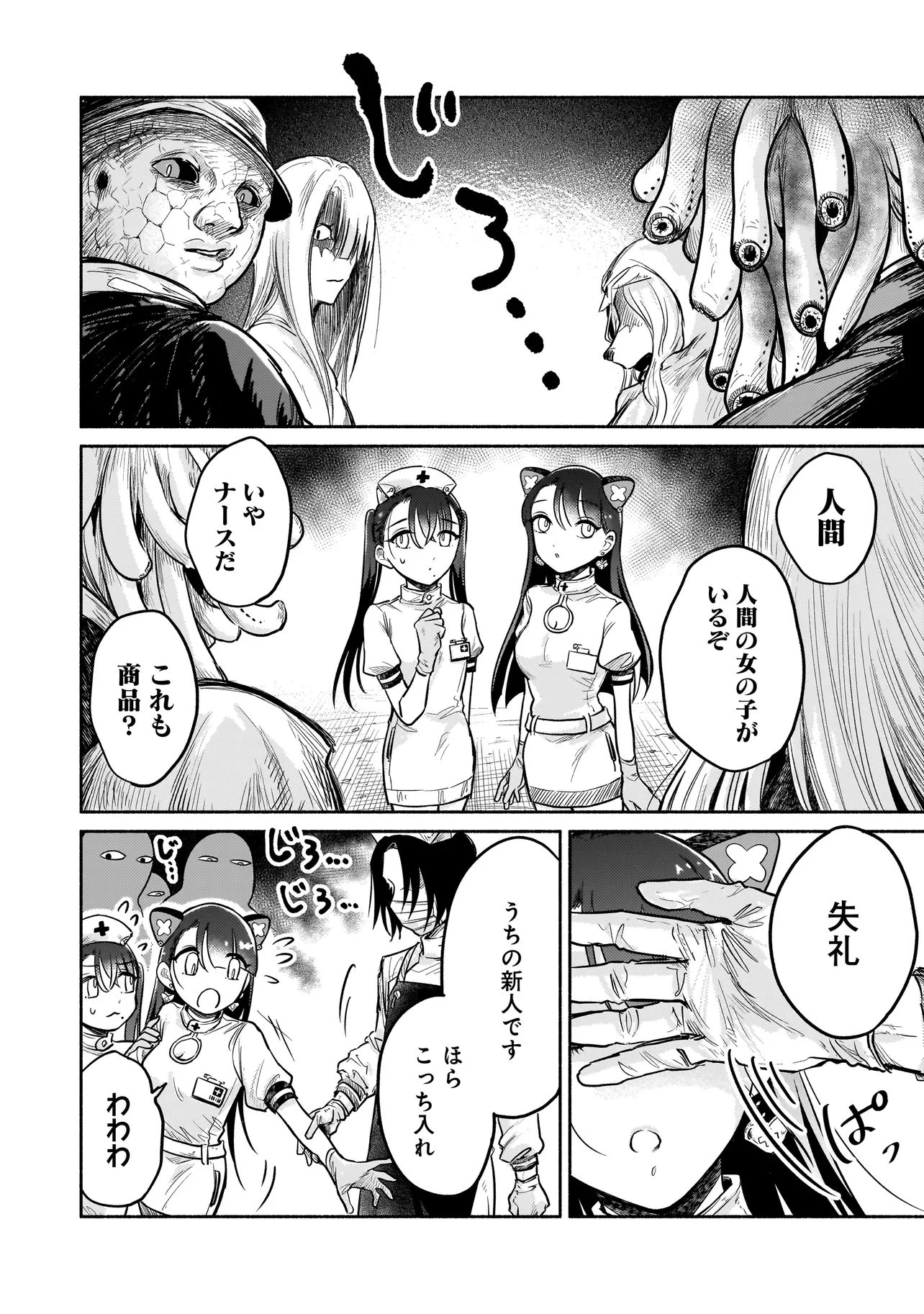 人外カルテ ～ようこそ幻想病院へ～ 第4話 - 8