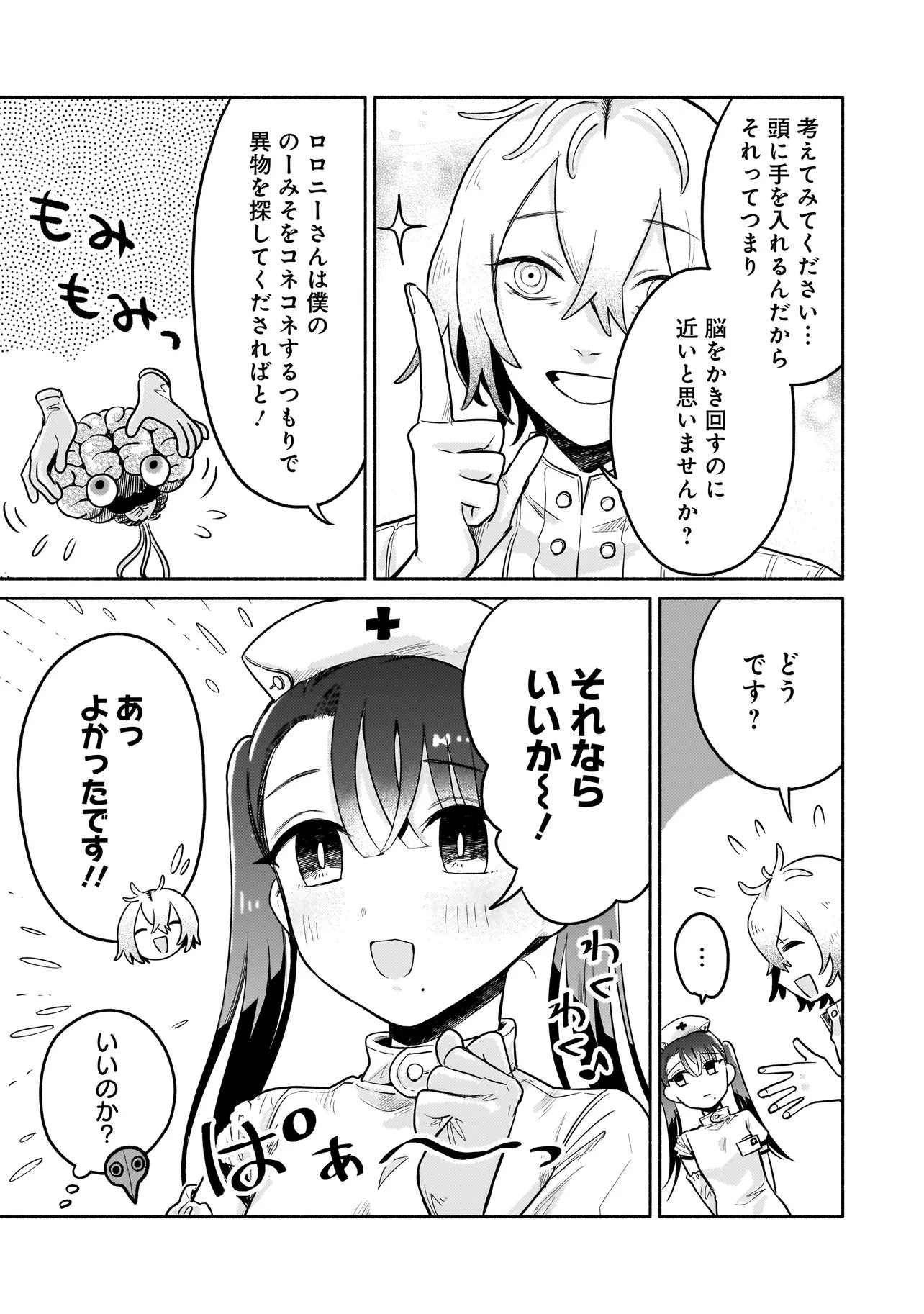 人外カルテ ～ようこそ幻想病院へ～ 第5話 - 13