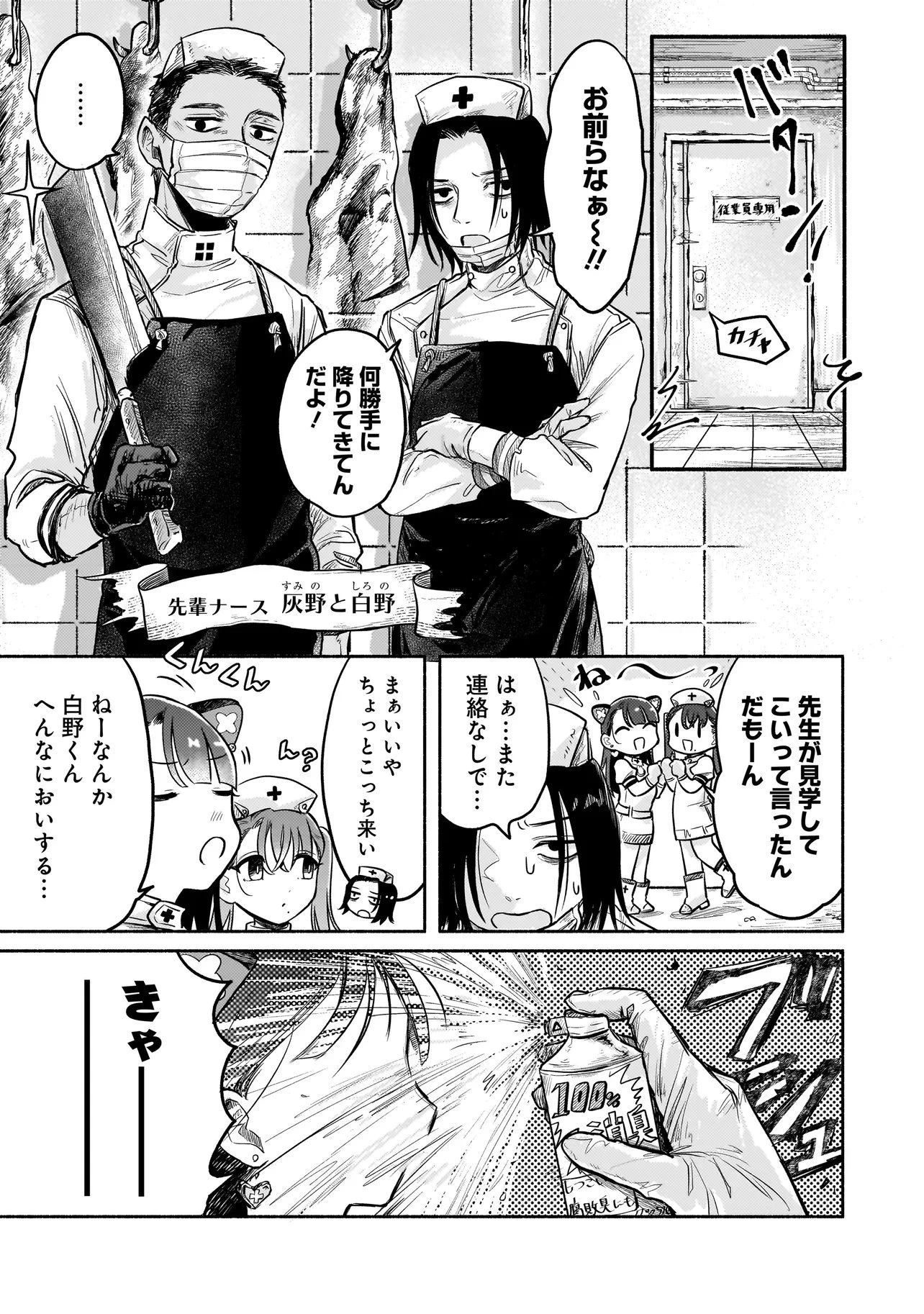 人外カルテ ～ようこそ幻想病院へ～ 第4話 - 9