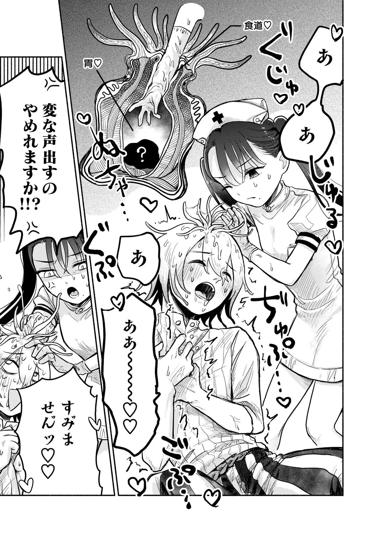 人外カルテ ～ようこそ幻想病院へ～ 第5話 - 15