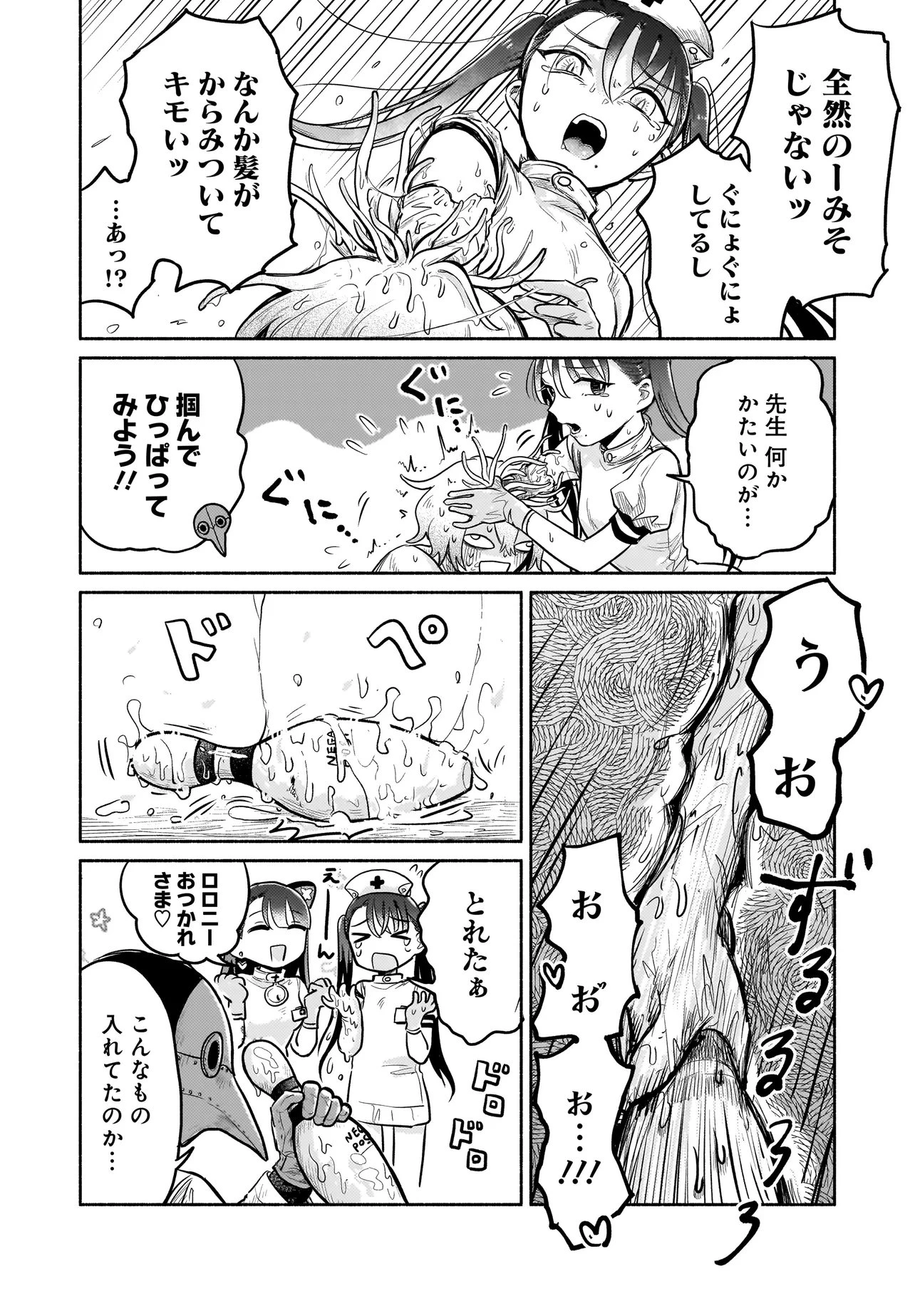 人外カルテ ～ようこそ幻想病院へ～ 第5話 - 16