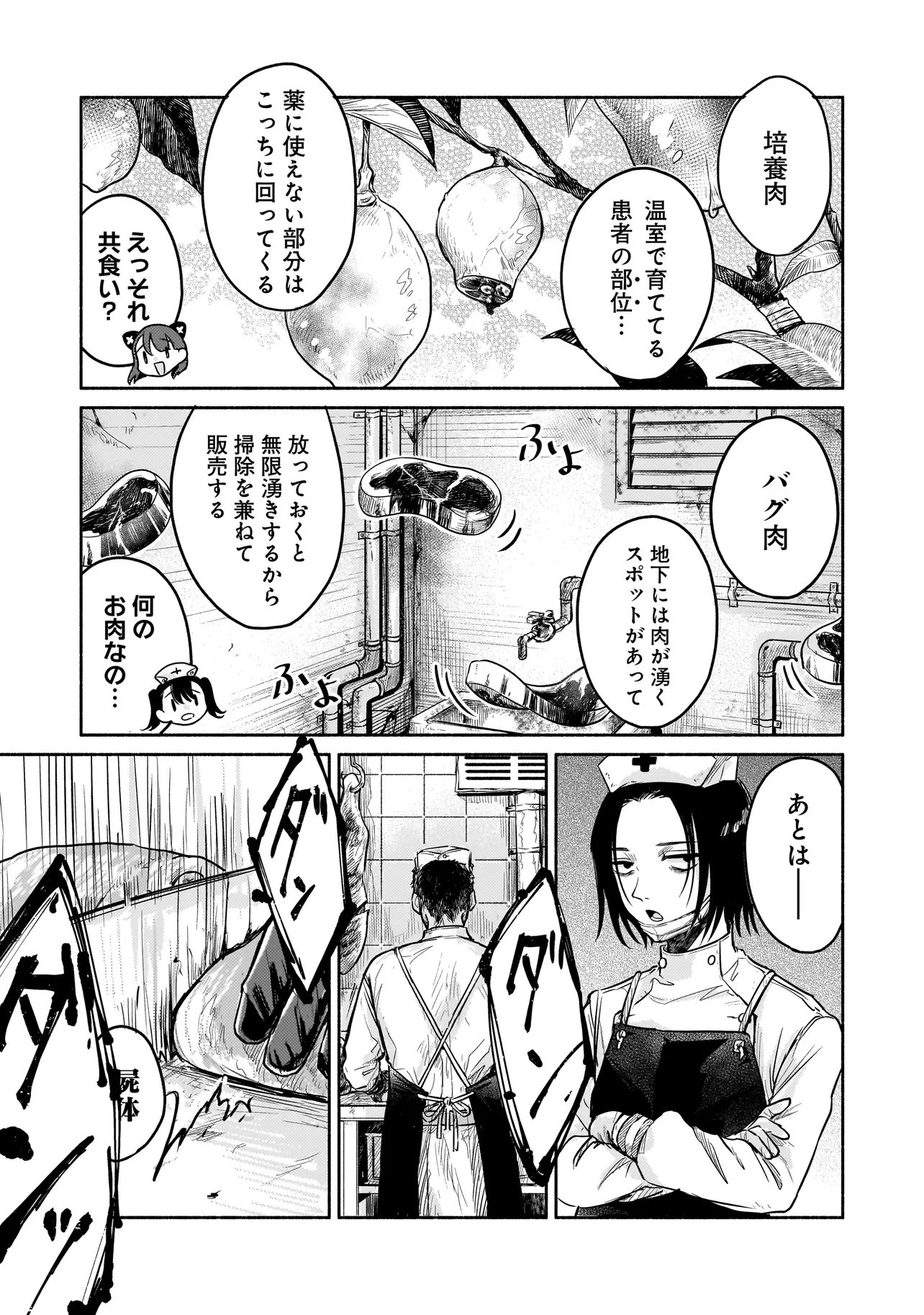 人外カルテ ～ようこそ幻想病院へ～ 第4話 - 11