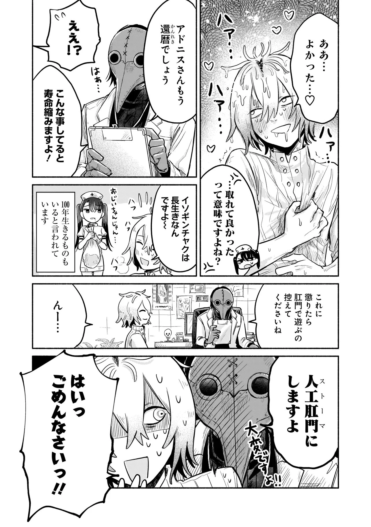 人外カルテ ～ようこそ幻想病院へ～ 第5話 - 17