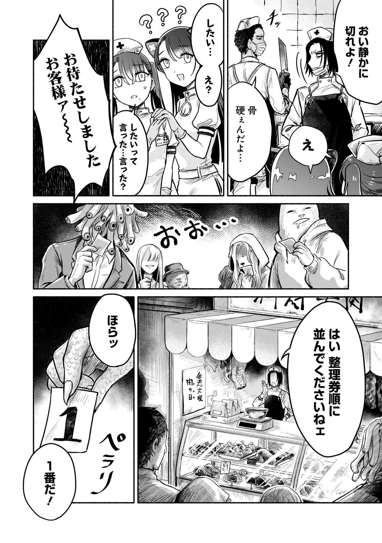 人外カルテ ～ようこそ幻想病院へ～ 第4話 - 12