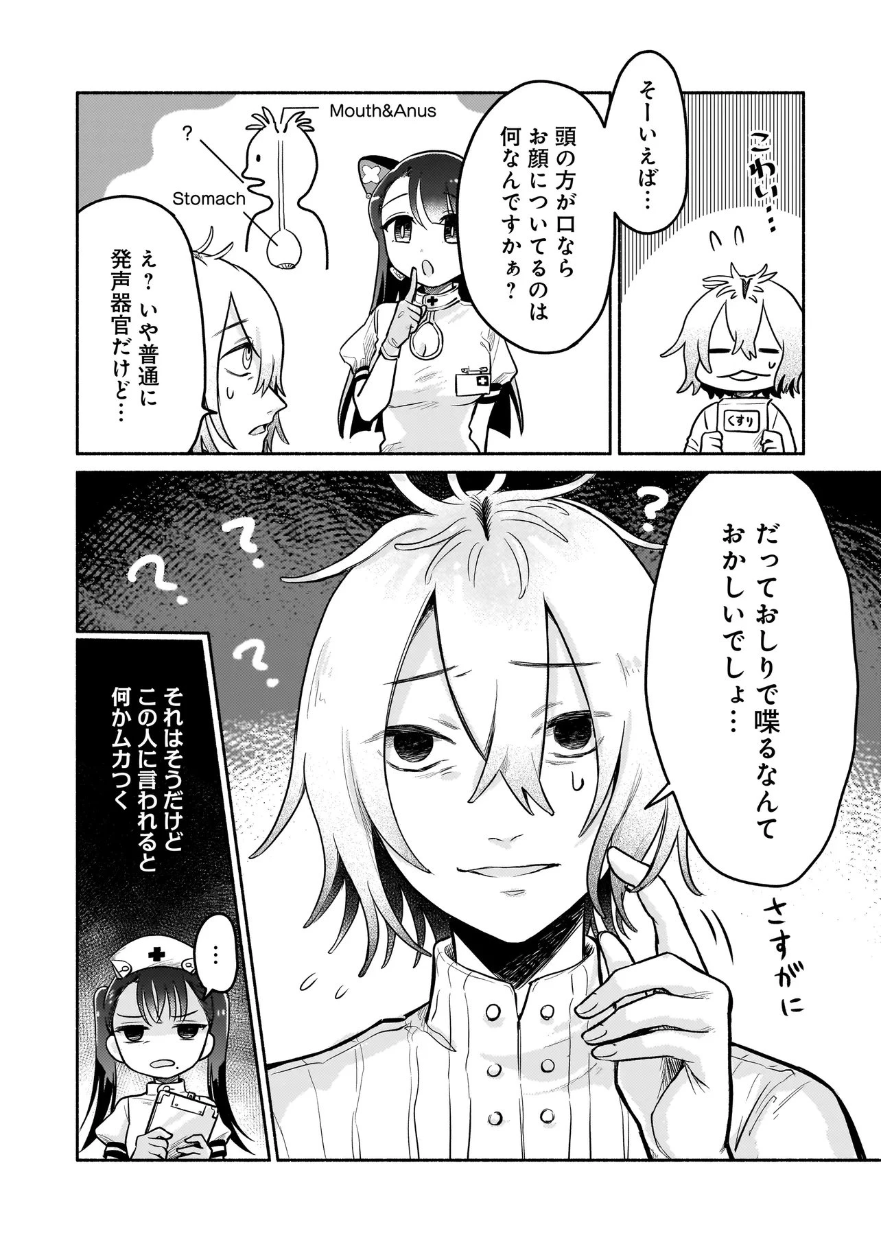 人外カルテ ～ようこそ幻想病院へ～ 第5話 - 18