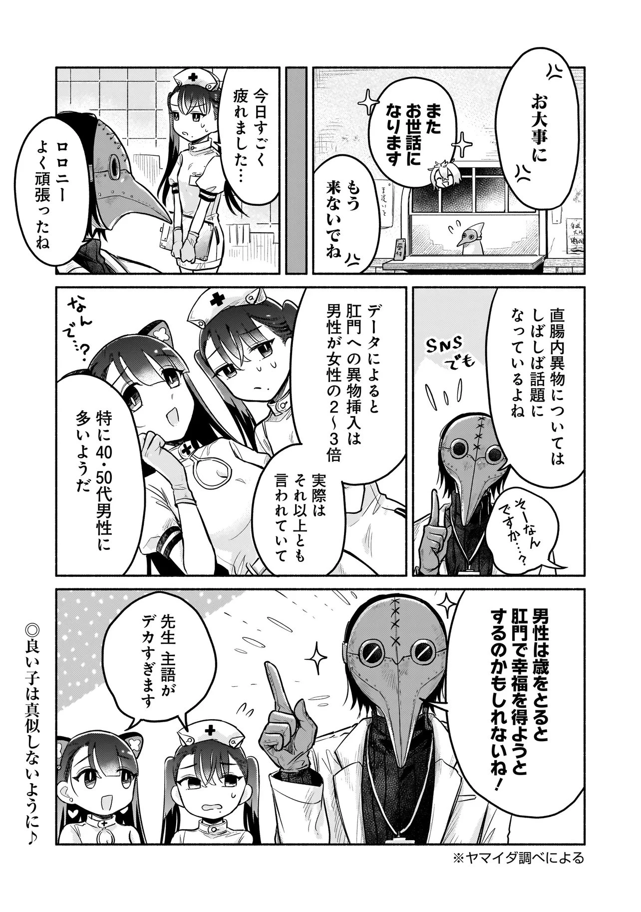 人外カルテ ～ようこそ幻想病院へ～ 第5話 - 19