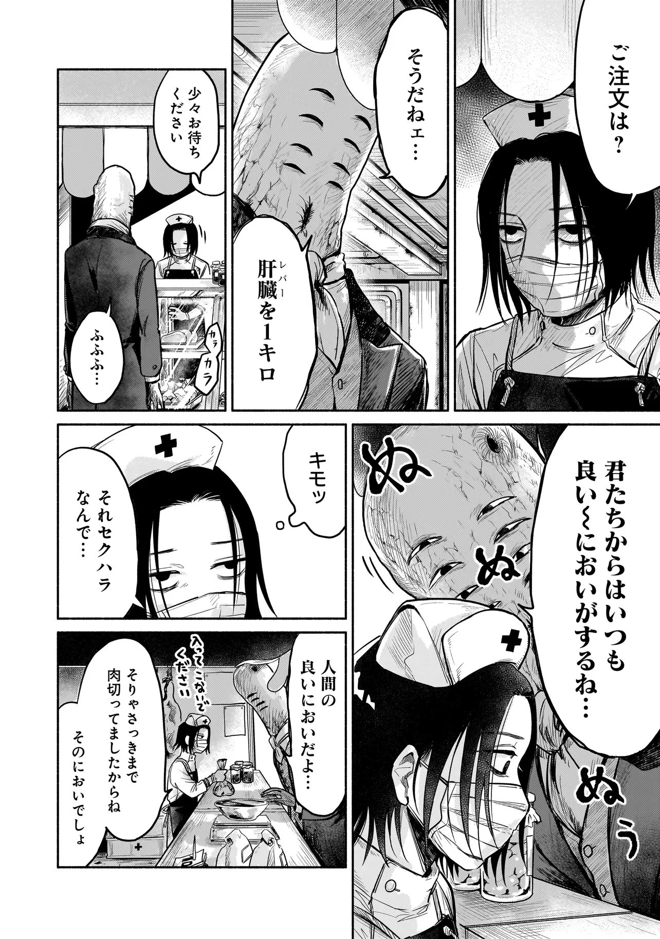 人外カルテ ～ようこそ幻想病院へ～ 第4話 - 14