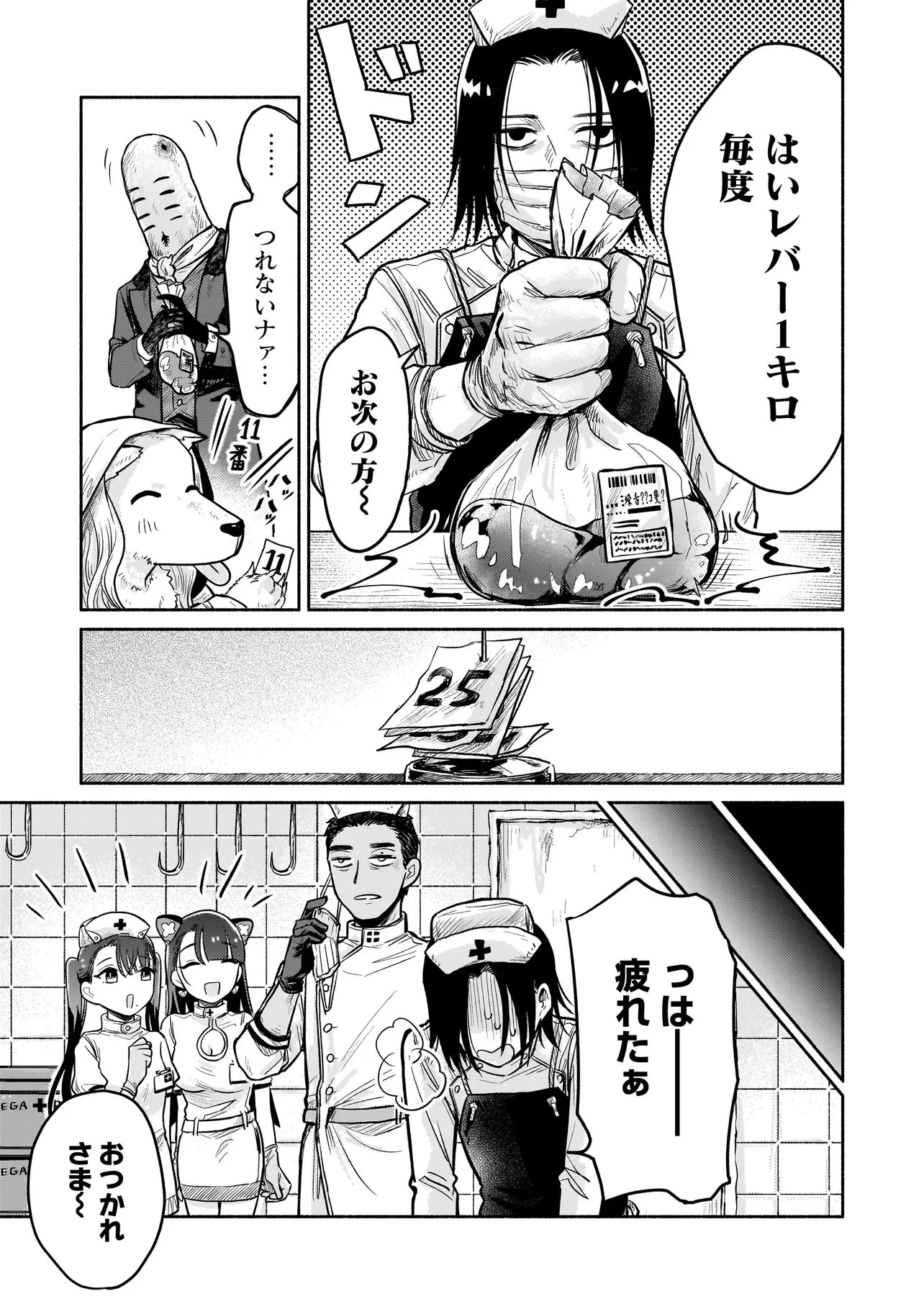人外カルテ ～ようこそ幻想病院へ～ 第4話 - 15