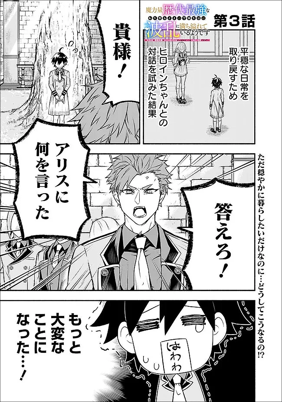 魔力量歴代最強な転生聖女さまの学園生活は波乱に満ち溢れているようです ～王子さまに悪役令嬢とヒロインぽい子たちがいるけれど、ここは乙女ゲー世界ですか?～ 第3話 - 1