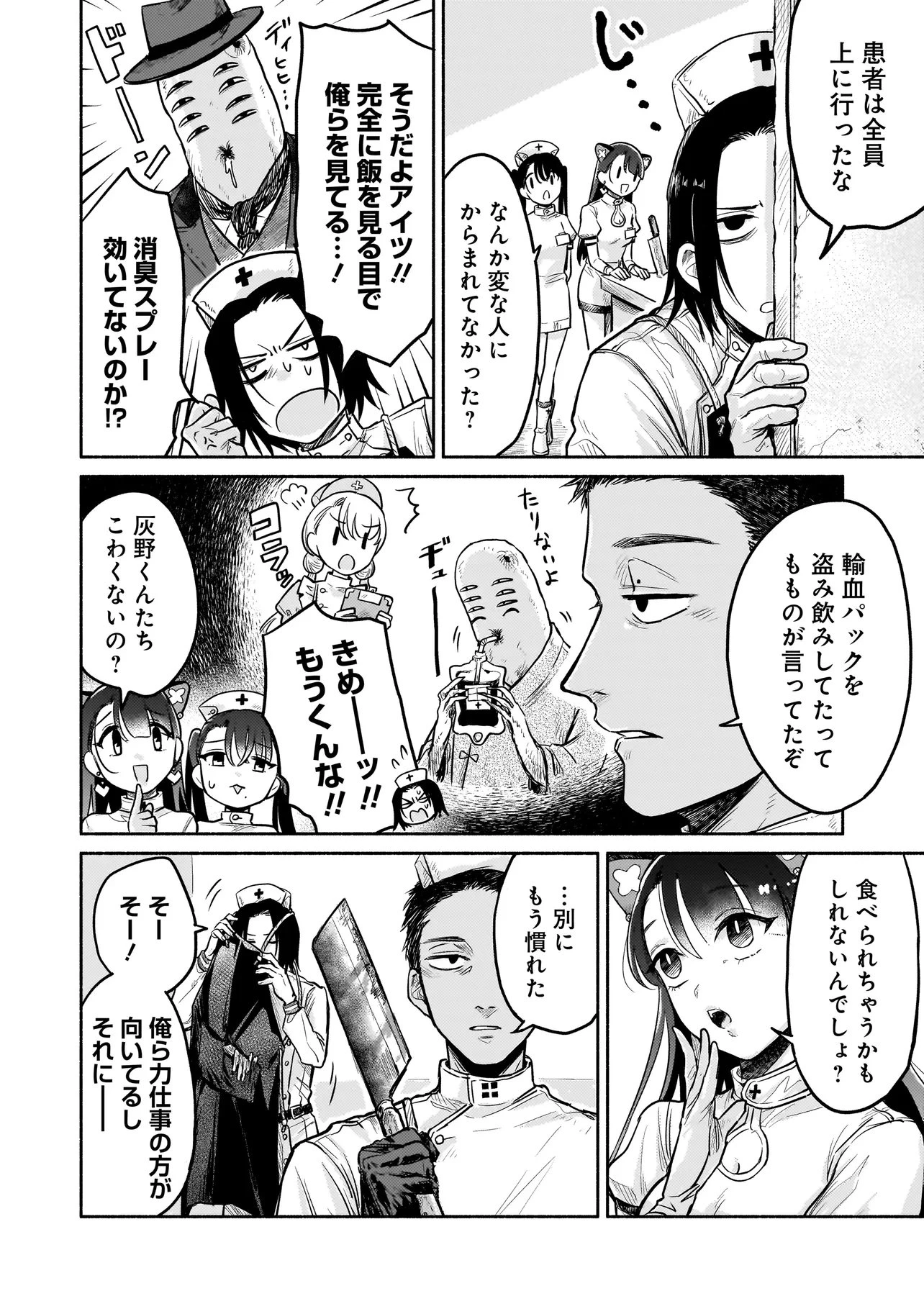 人外カルテ ～ようこそ幻想病院へ～ 第4話 - 16