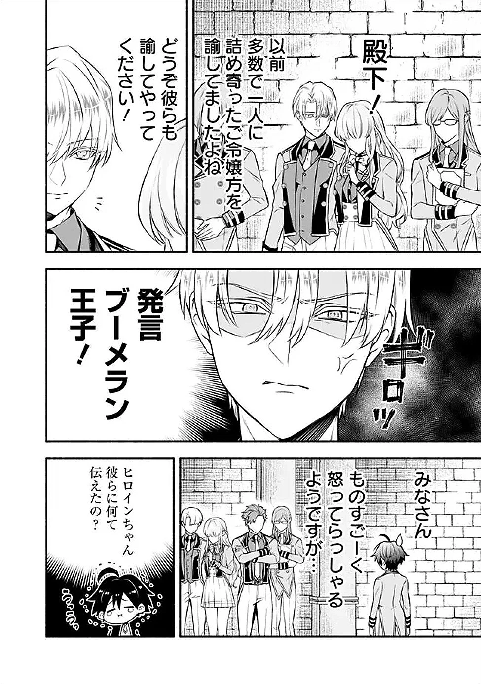 魔力量歴代最強な転生聖女さまの学園生活は波乱に満ち溢れているようです ～王子さまに悪役令嬢とヒロインぽい子たちがいるけれど、ここは乙女ゲー世界ですか?～ 第3話 - 2
