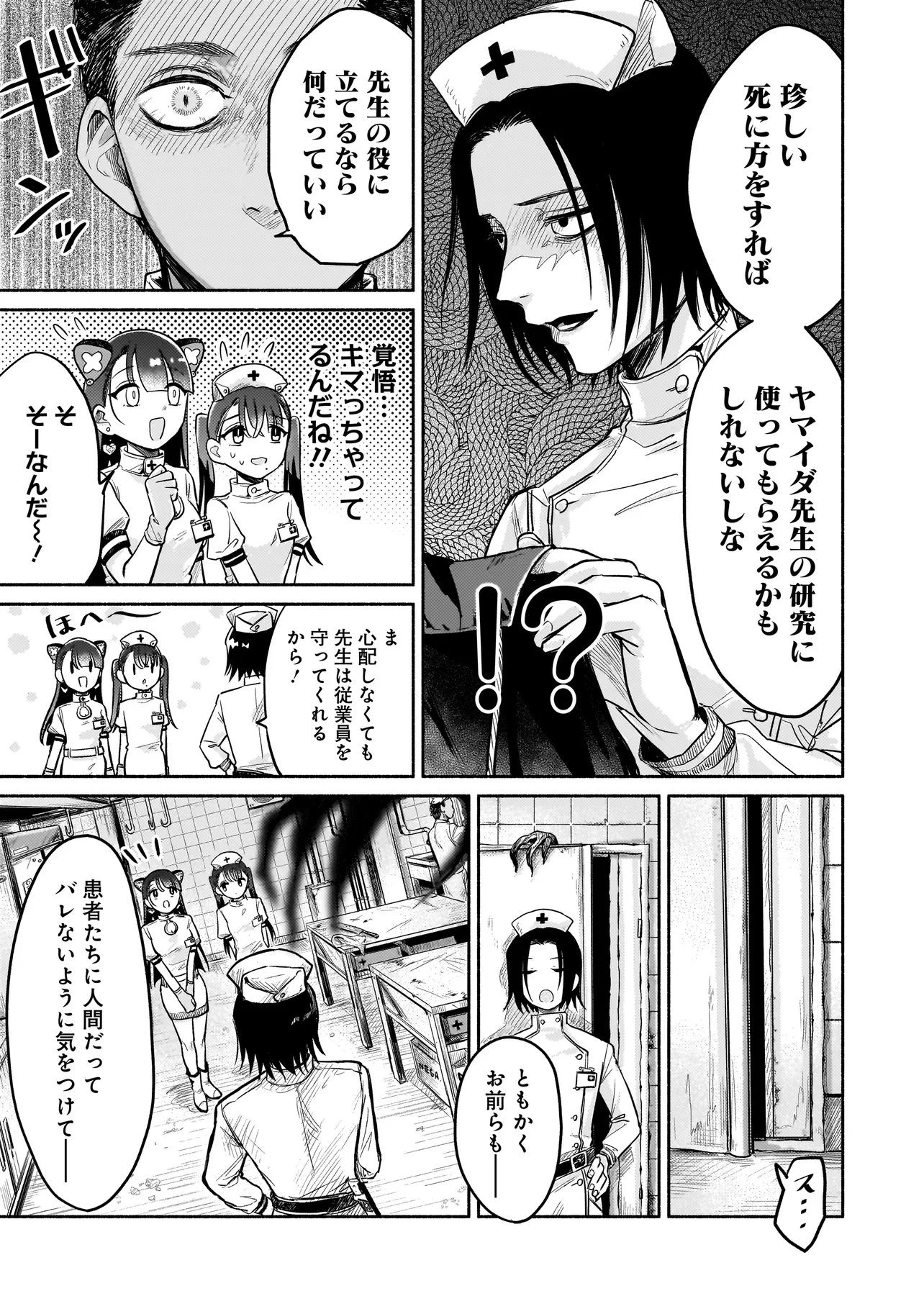 人外カルテ ～ようこそ幻想病院へ～ 第4話 - 17