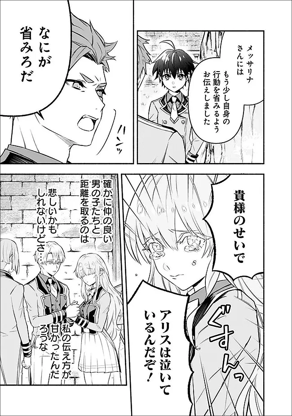 魔力量歴代最強な転生聖女さまの学園生活は波乱に満ち溢れているようです ～王子さまに悪役令嬢とヒロインぽい子たちがいるけれど、ここは乙女ゲー世界ですか?～ 第3話 - 3