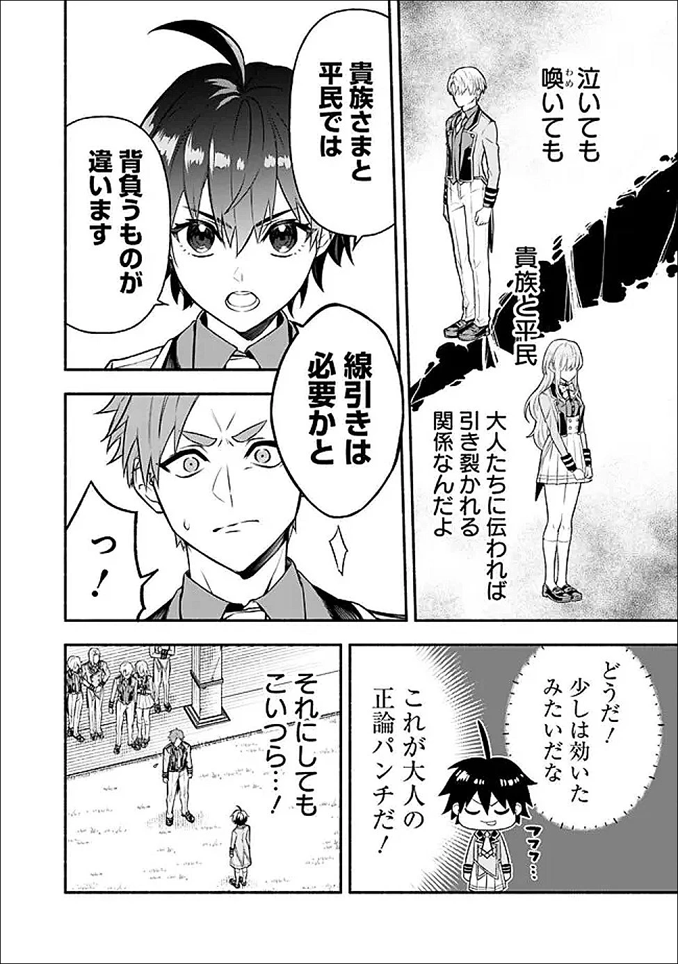 魔力量歴代最強な転生聖女さまの学園生活は波乱に満ち溢れているようです ～王子さまに悪役令嬢とヒロインぽい子たちがいるけれど、ここは乙女ゲー世界ですか?～ 第3話 - 4