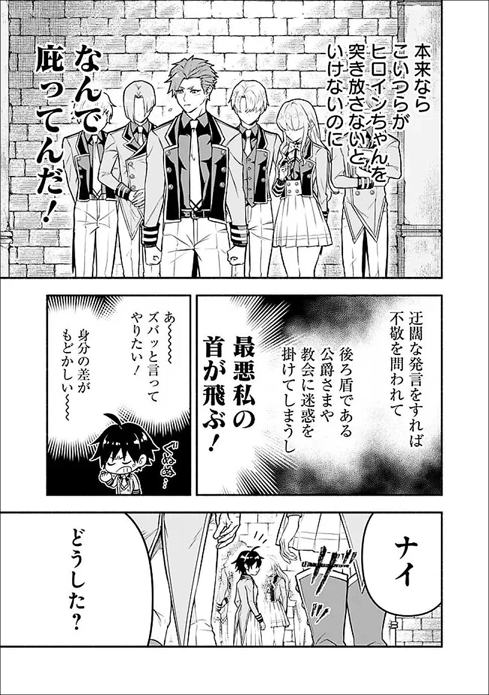 魔力量歴代最強な転生聖女さまの学園生活は波乱に満ち溢れているようです ～王子さまに悪役令嬢とヒロインぽい子たちがいるけれど、ここは乙女ゲー世界ですか?～ 第3話 - 5