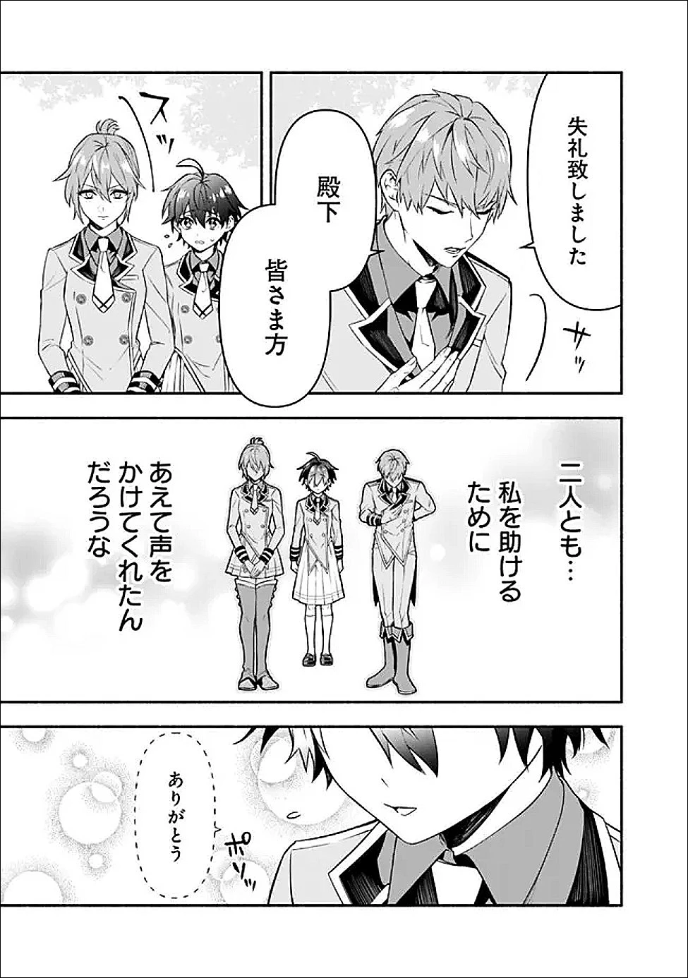 魔力量歴代最強な転生聖女さまの学園生活は波乱に満ち溢れているようです ～王子さまに悪役令嬢とヒロインぽい子たちがいるけれど、ここは乙女ゲー世界ですか?～ 第3話 - 7