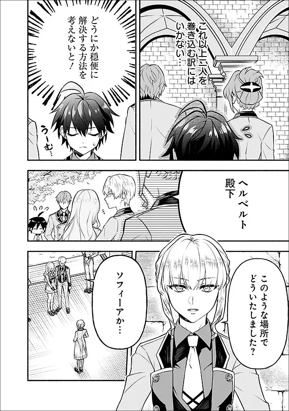 魔力量歴代最強な転生聖女さまの学園生活は波乱に満ち溢れているようです ～王子さまに悪役令嬢とヒロインぽい子たちがいるけれど、ここは乙女ゲー世界ですか?～ 第3話 - 8
