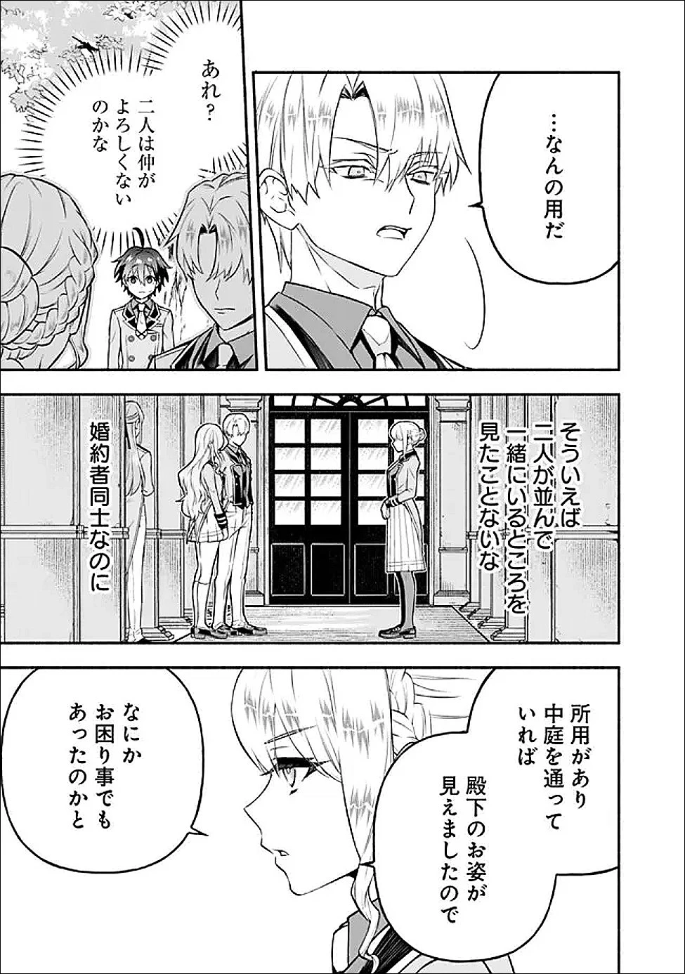 魔力量歴代最強な転生聖女さまの学園生活は波乱に満ち溢れているようです ～王子さまに悪役令嬢とヒロインぽい子たちがいるけれど、ここは乙女ゲー世界ですか?～ 第3話 - 9