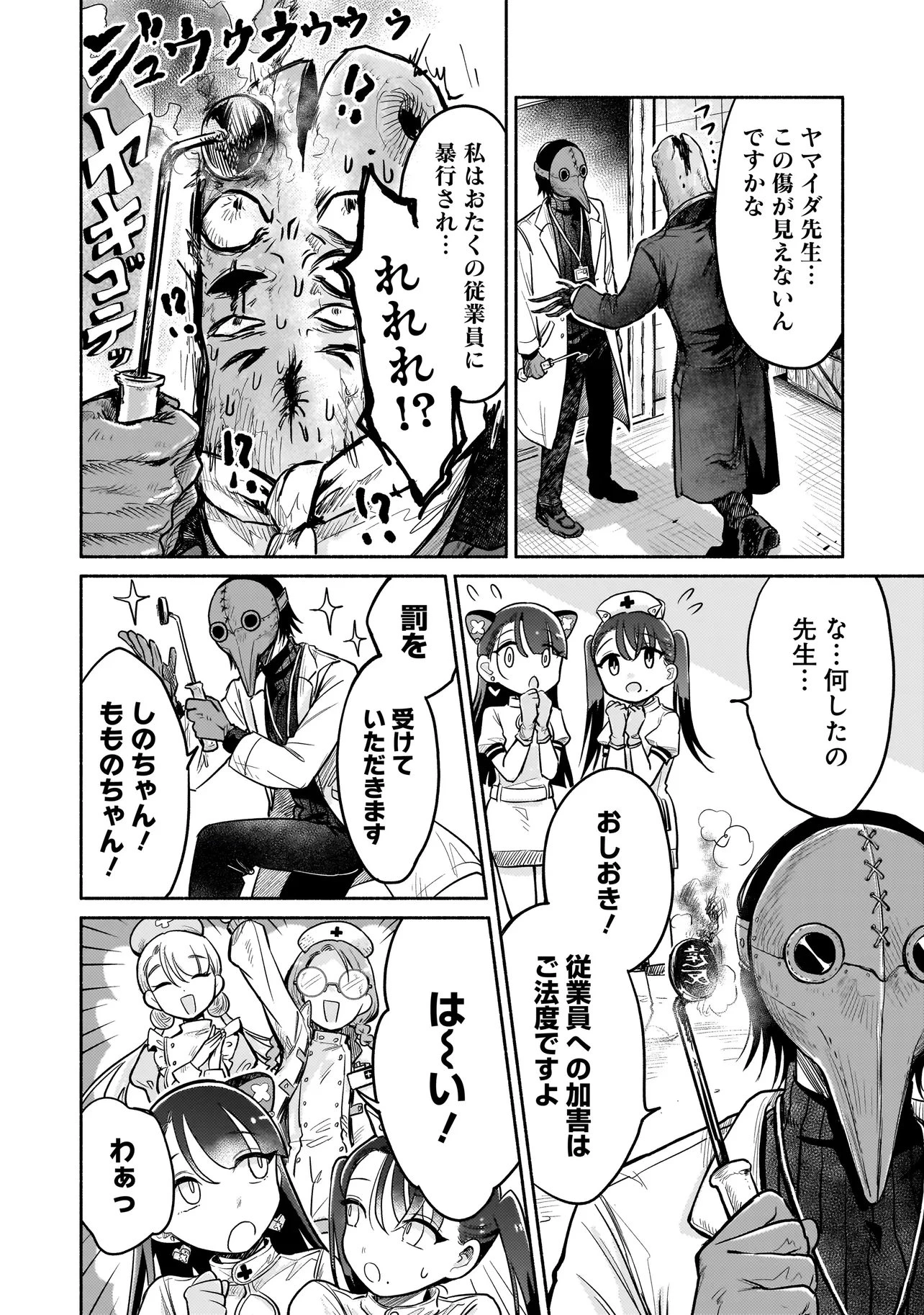 人外カルテ ～ようこそ幻想病院へ～ 第4話 - 22