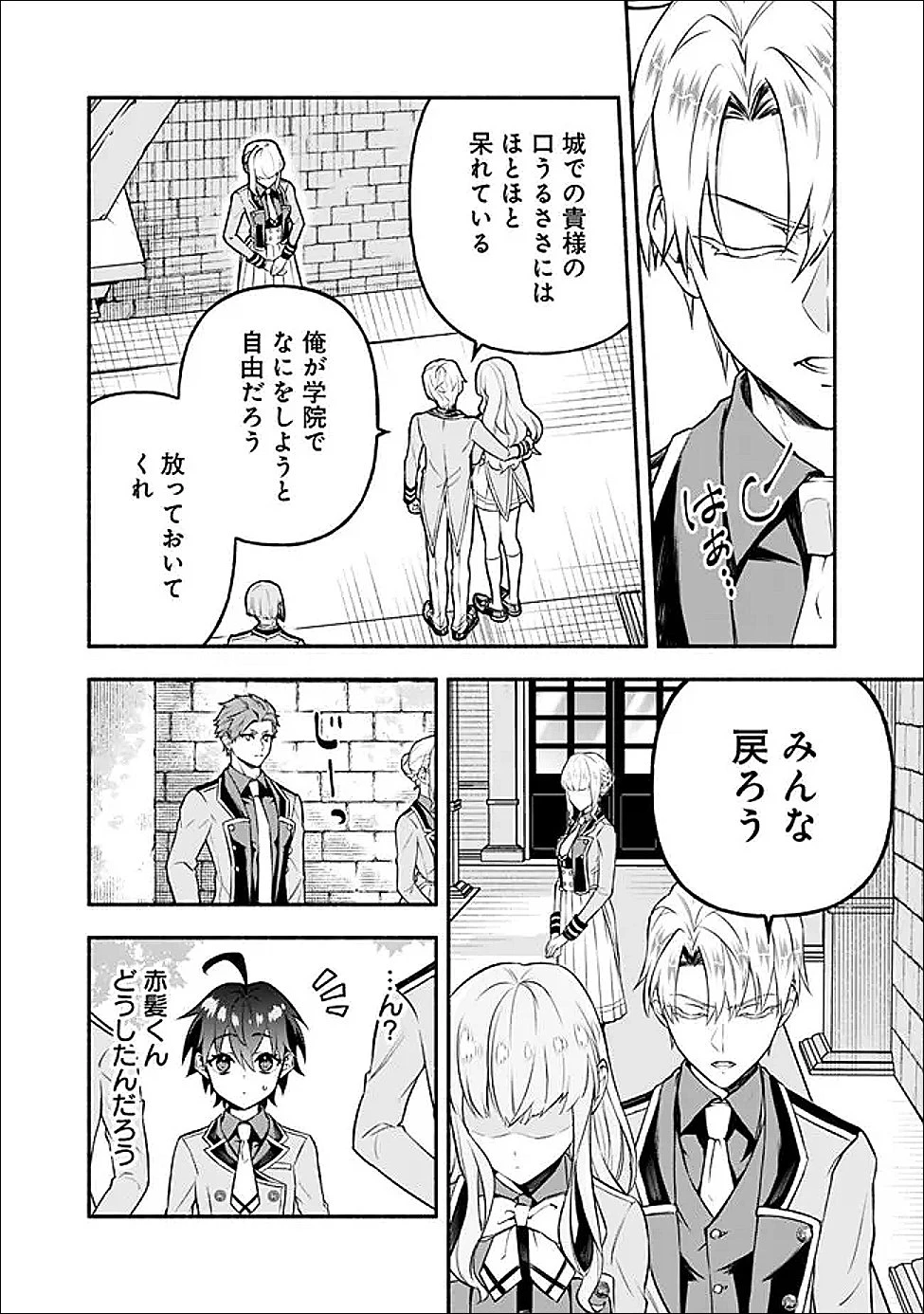 魔力量歴代最強な転生聖女さまの学園生活は波乱に満ち溢れているようです ～王子さまに悪役令嬢とヒロインぽい子たちがいるけれど、ここは乙女ゲー世界ですか?～ 第3話 - 10