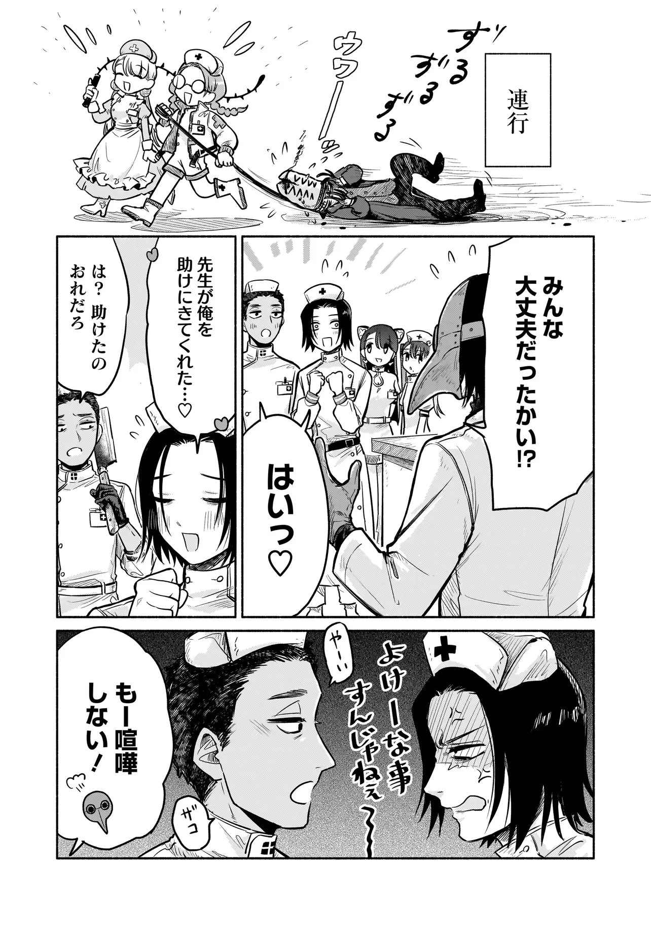 人外カルテ ～ようこそ幻想病院へ～ 第4話 - 23