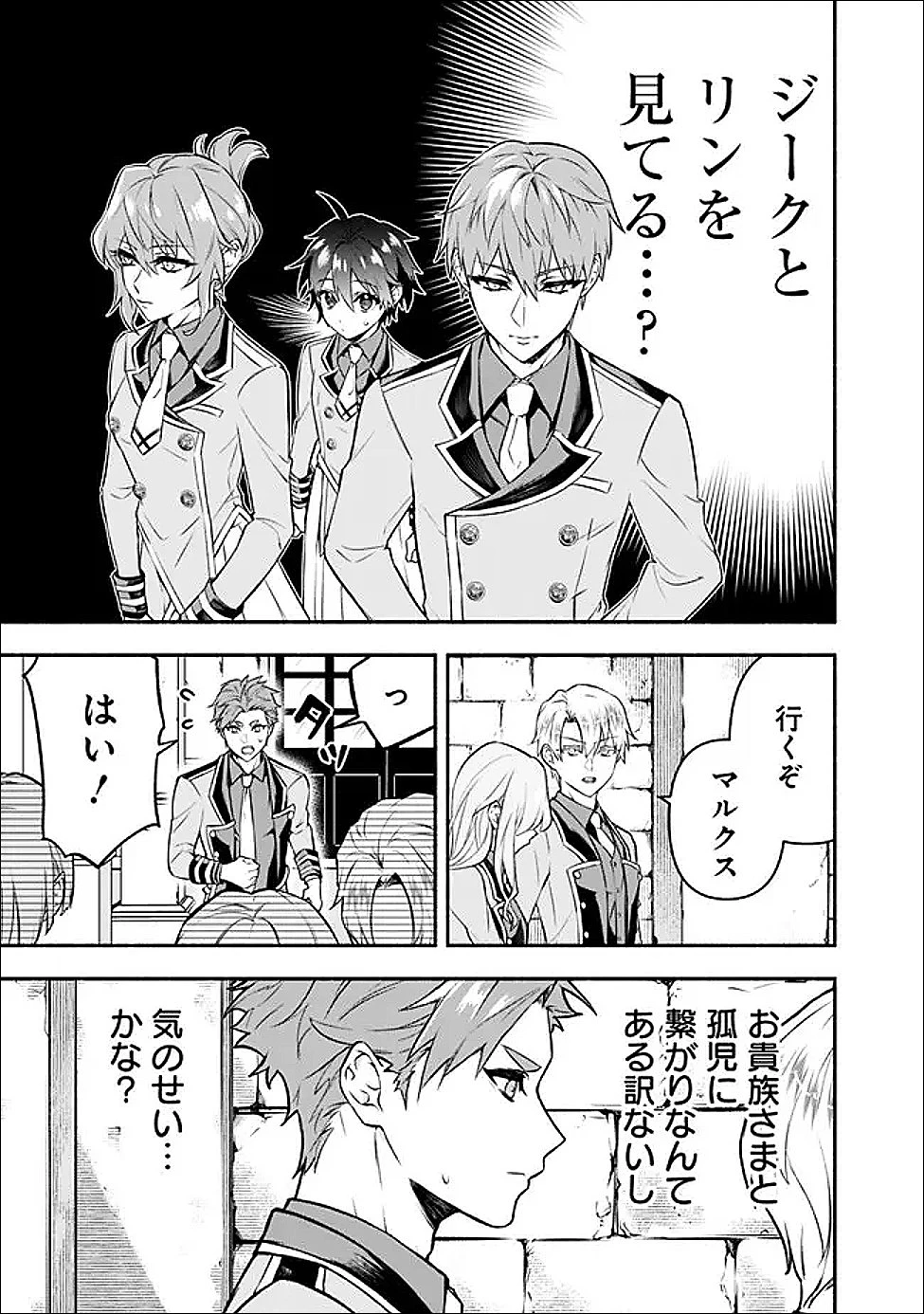 魔力量歴代最強な転生聖女さまの学園生活は波乱に満ち溢れているようです ～王子さまに悪役令嬢とヒロインぽい子たちがいるけれど、ここは乙女ゲー世界ですか?～ 第3話 - 11