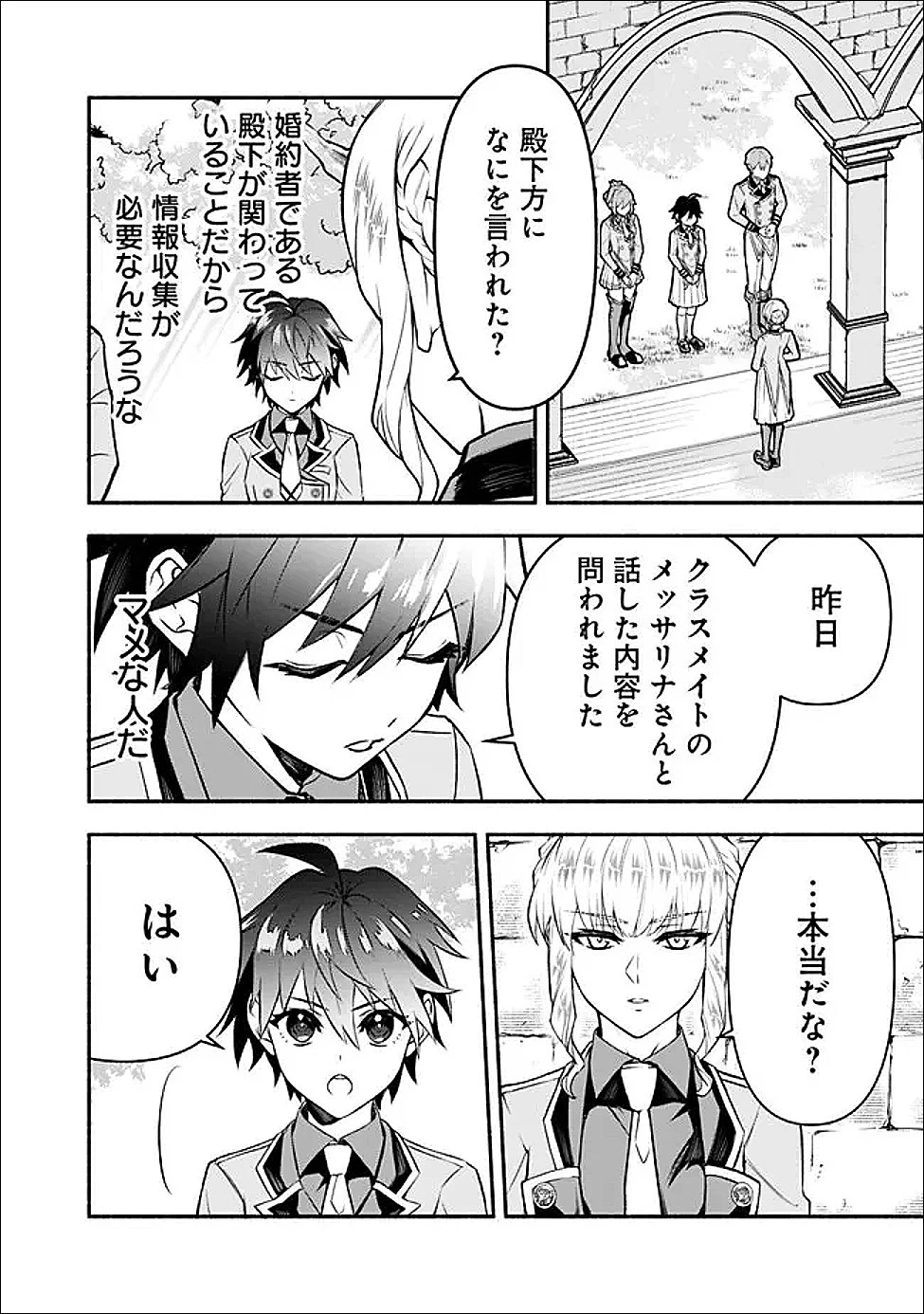魔力量歴代最強な転生聖女さまの学園生活は波乱に満ち溢れているようです ～王子さまに悪役令嬢とヒロインぽい子たちがいるけれど、ここは乙女ゲー世界ですか?～ 第3話 - 12