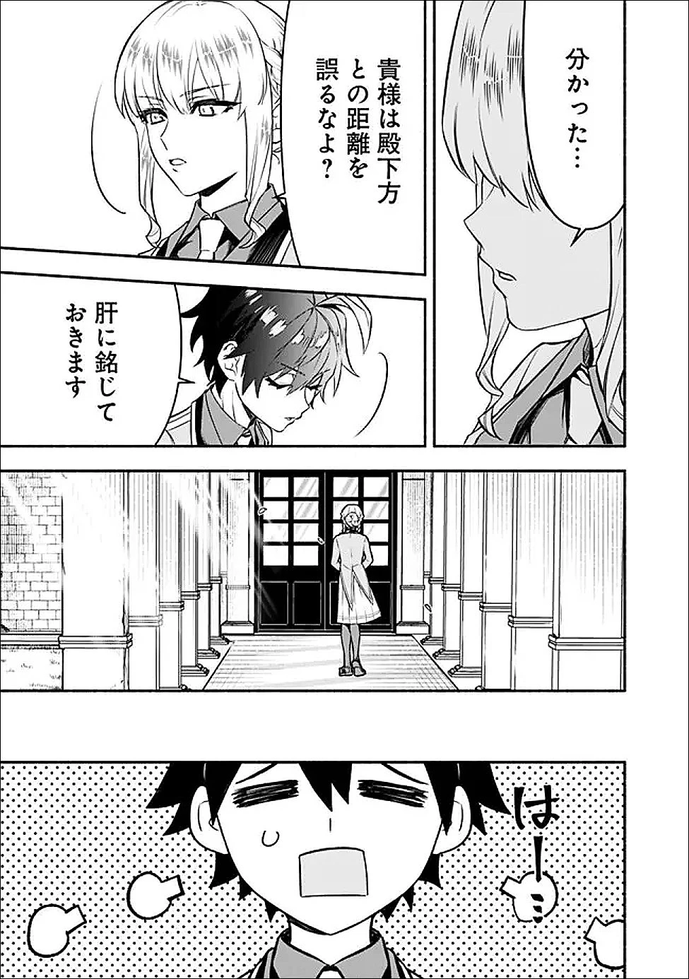 魔力量歴代最強な転生聖女さまの学園生活は波乱に満ち溢れているようです ～王子さまに悪役令嬢とヒロインぽい子たちがいるけれど、ここは乙女ゲー世界ですか?～ 第3話 - 13