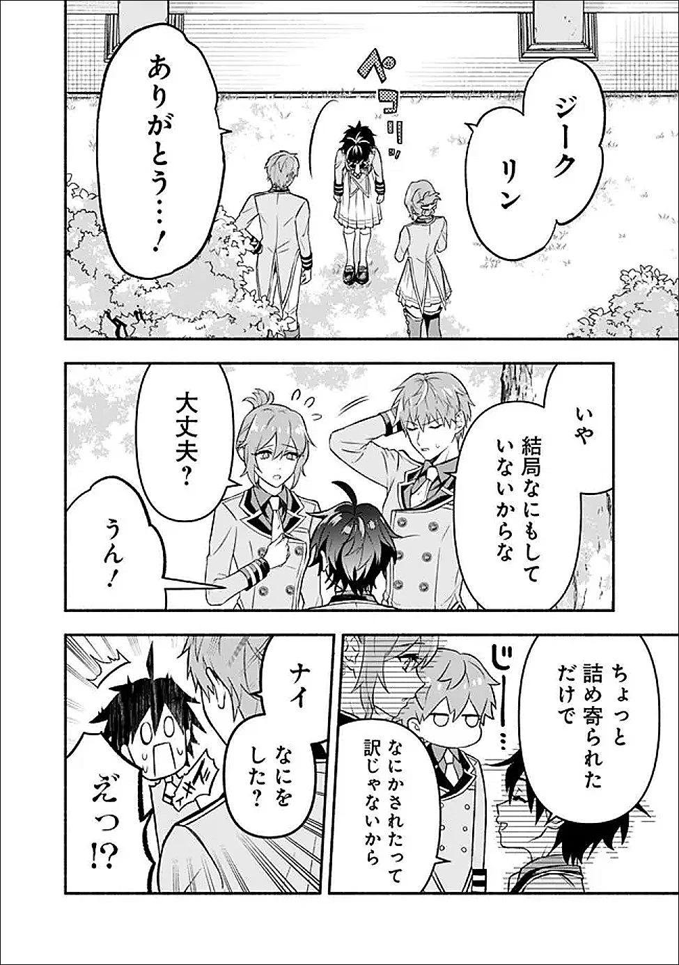 魔力量歴代最強な転生聖女さまの学園生活は波乱に満ち溢れているようです ～王子さまに悪役令嬢とヒロインぽい子たちがいるけれど、ここは乙女ゲー世界ですか?～ 第3話 - 14