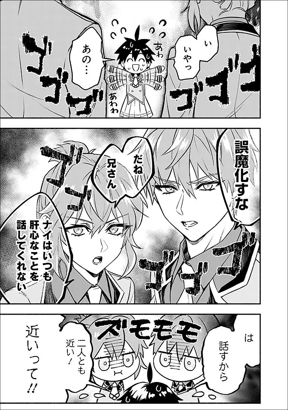 魔力量歴代最強な転生聖女さまの学園生活は波乱に満ち溢れているようです ～王子さまに悪役令嬢とヒロインぽい子たちがいるけれど、ここは乙女ゲー世界ですか?～ 第3話 - 15