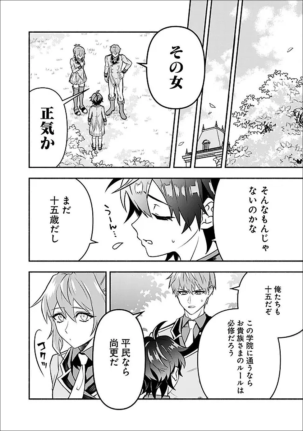 魔力量歴代最強な転生聖女さまの学園生活は波乱に満ち溢れているようです ～王子さまに悪役令嬢とヒロインぽい子たちがいるけれど、ここは乙女ゲー世界ですか?～ 第3話 - 16