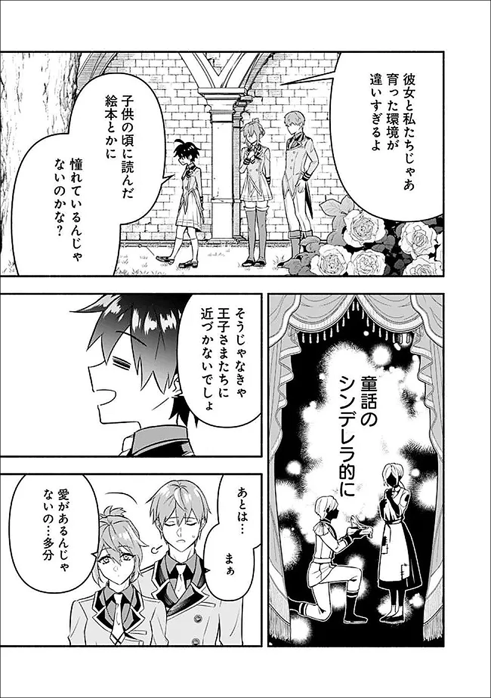 魔力量歴代最強な転生聖女さまの学園生活は波乱に満ち溢れているようです ～王子さまに悪役令嬢とヒロインぽい子たちがいるけれど、ここは乙女ゲー世界ですか?～ 第3話 - 17