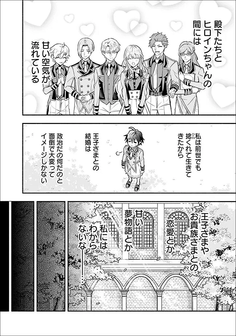 魔力量歴代最強な転生聖女さまの学園生活は波乱に満ち溢れているようです ～王子さまに悪役令嬢とヒロインぽい子たちがいるけれど、ここは乙女ゲー世界ですか?～ 第3話 - 18