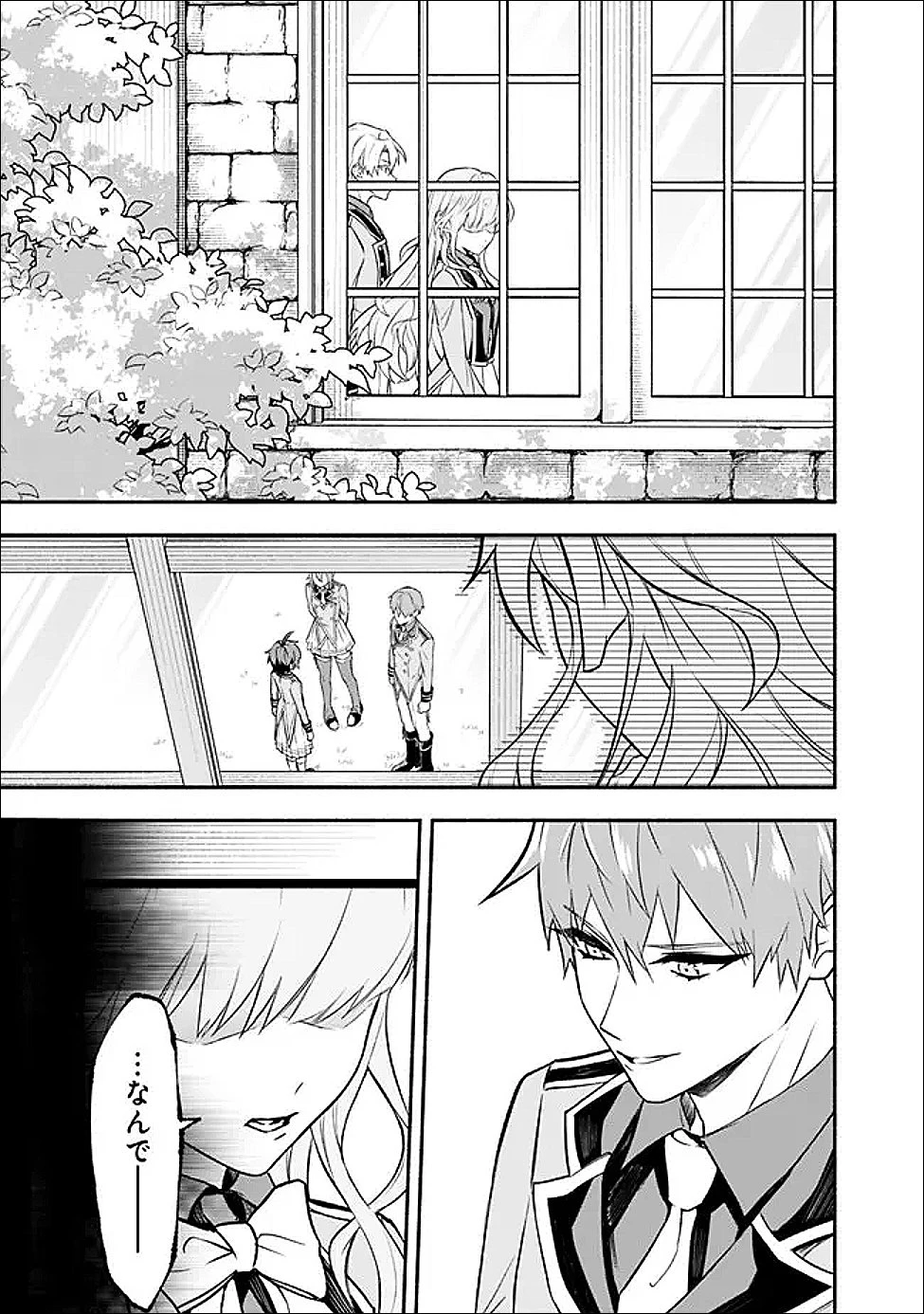 魔力量歴代最強な転生聖女さまの学園生活は波乱に満ち溢れているようです ～王子さまに悪役令嬢とヒロインぽい子たちがいるけれど、ここは乙女ゲー世界ですか?～ 第3話 - 19