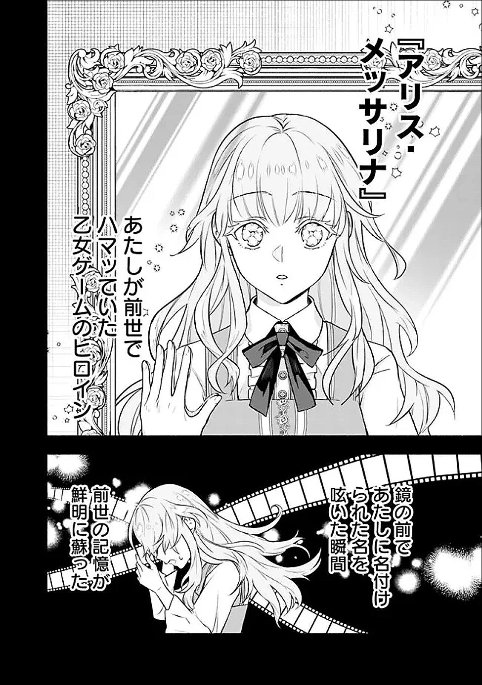魔力量歴代最強な転生聖女さまの学園生活は波乱に満ち溢れているようです ～王子さまに悪役令嬢とヒロインぽい子たちがいるけれど、ここは乙女ゲー世界ですか?～ 第3話 - 20