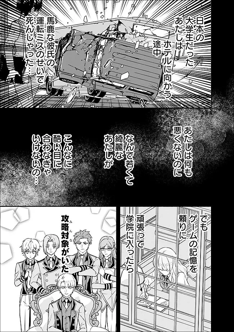 魔力量歴代最強な転生聖女さまの学園生活は波乱に満ち溢れているようです ～王子さまに悪役令嬢とヒロインぽい子たちがいるけれど、ここは乙女ゲー世界ですか?～ 第3話 - 21
