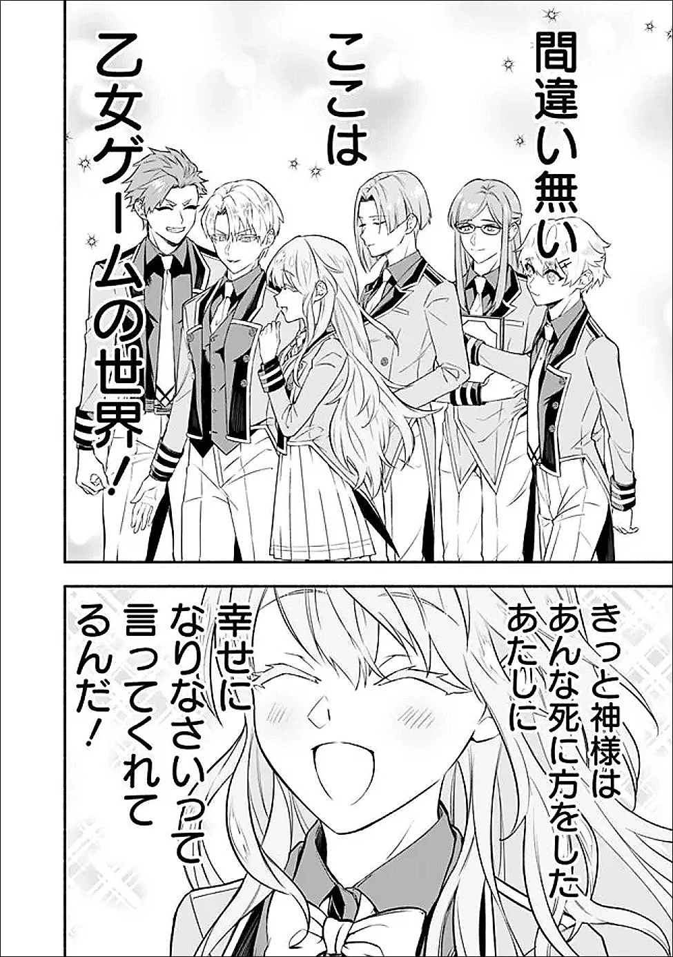 魔力量歴代最強な転生聖女さまの学園生活は波乱に満ち溢れているようです ～王子さまに悪役令嬢とヒロインぽい子たちがいるけれど、ここは乙女ゲー世界ですか?～ 第3話 - 22