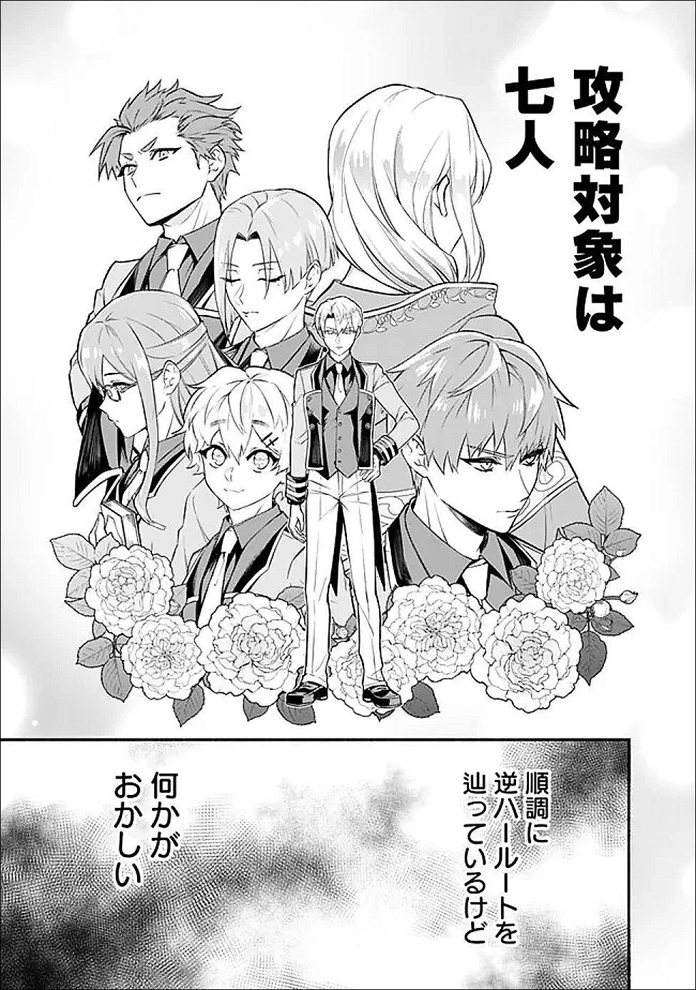 魔力量歴代最強な転生聖女さまの学園生活は波乱に満ち溢れているようです ～王子さまに悪役令嬢とヒロインぽい子たちがいるけれど、ここは乙女ゲー世界ですか?～ 第3話 - 23