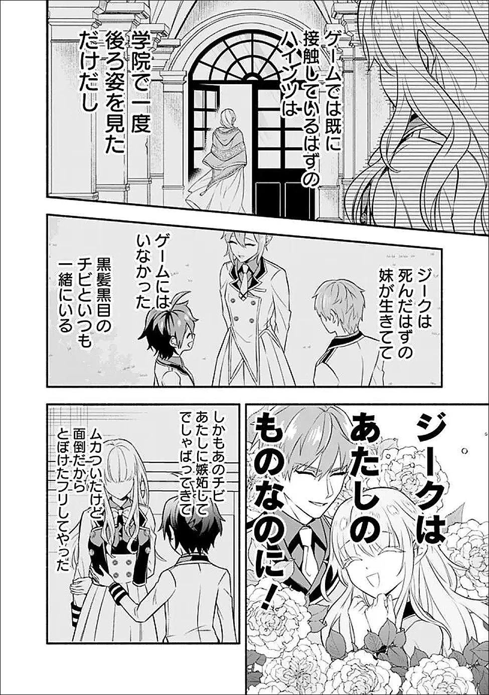 魔力量歴代最強な転生聖女さまの学園生活は波乱に満ち溢れているようです ～王子さまに悪役令嬢とヒロインぽい子たちがいるけれど、ここは乙女ゲー世界ですか?～ 第3話 - 24